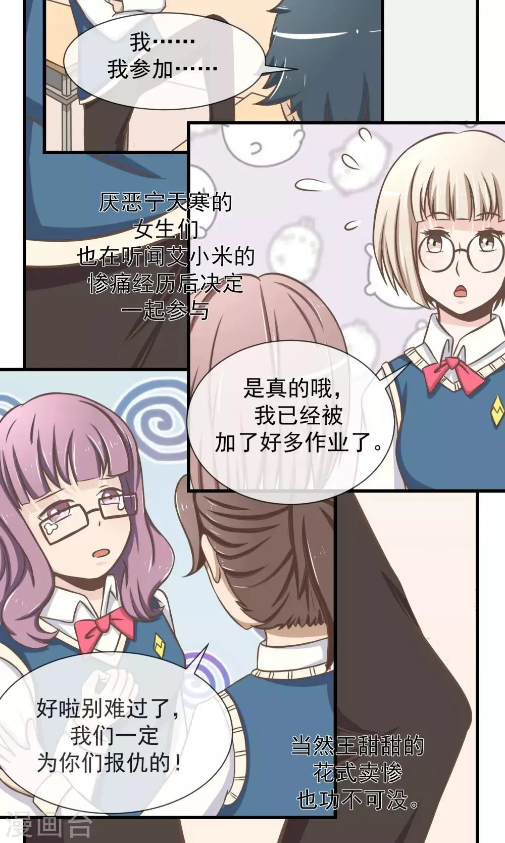 第11话 迟早要面对的 第31页