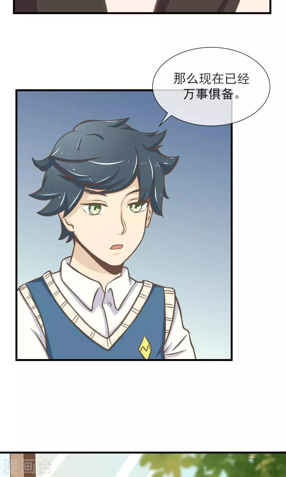 第11话 迟早要面对的 第32页