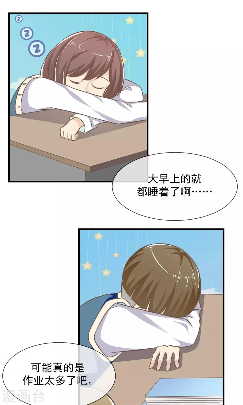 第12话 阶段性胜利 第2页