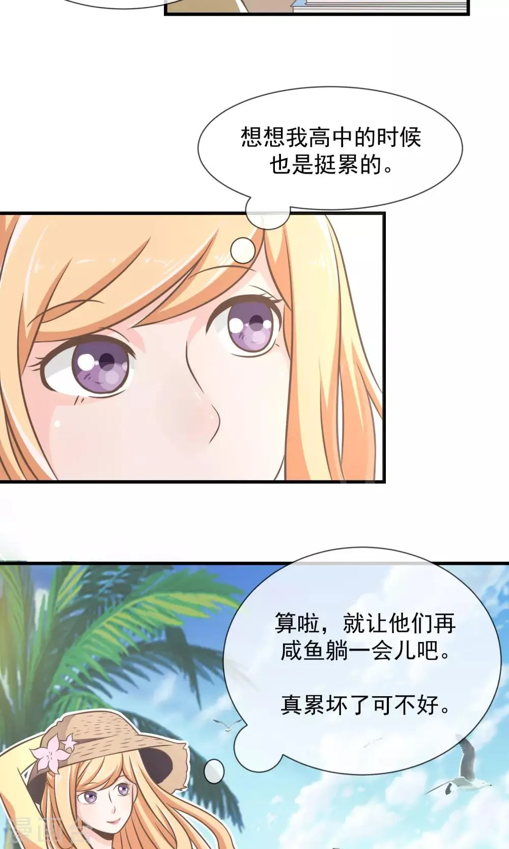 第12话 阶段性胜利 第3页