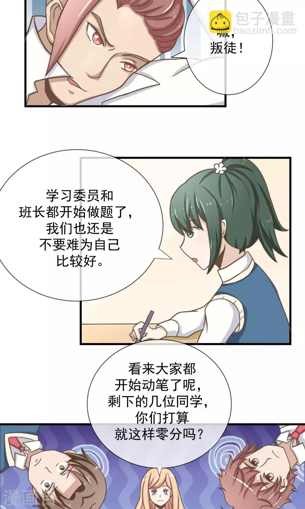 第12话 阶段性胜利 第11页