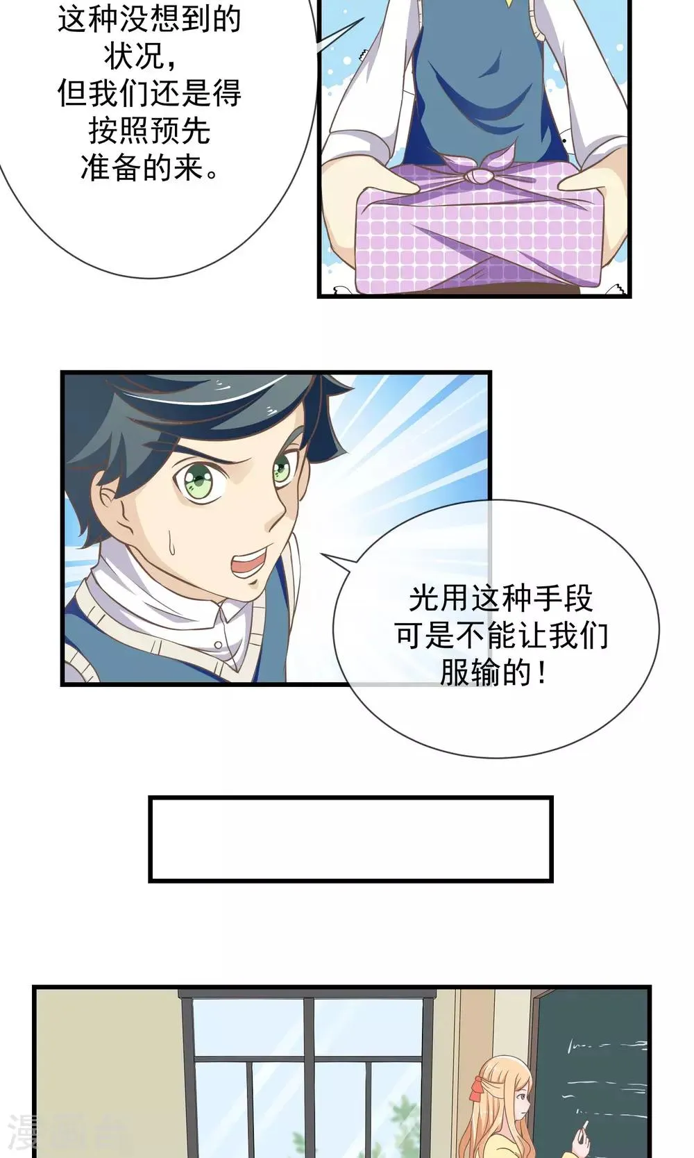 第12话 阶段性胜利 第19页