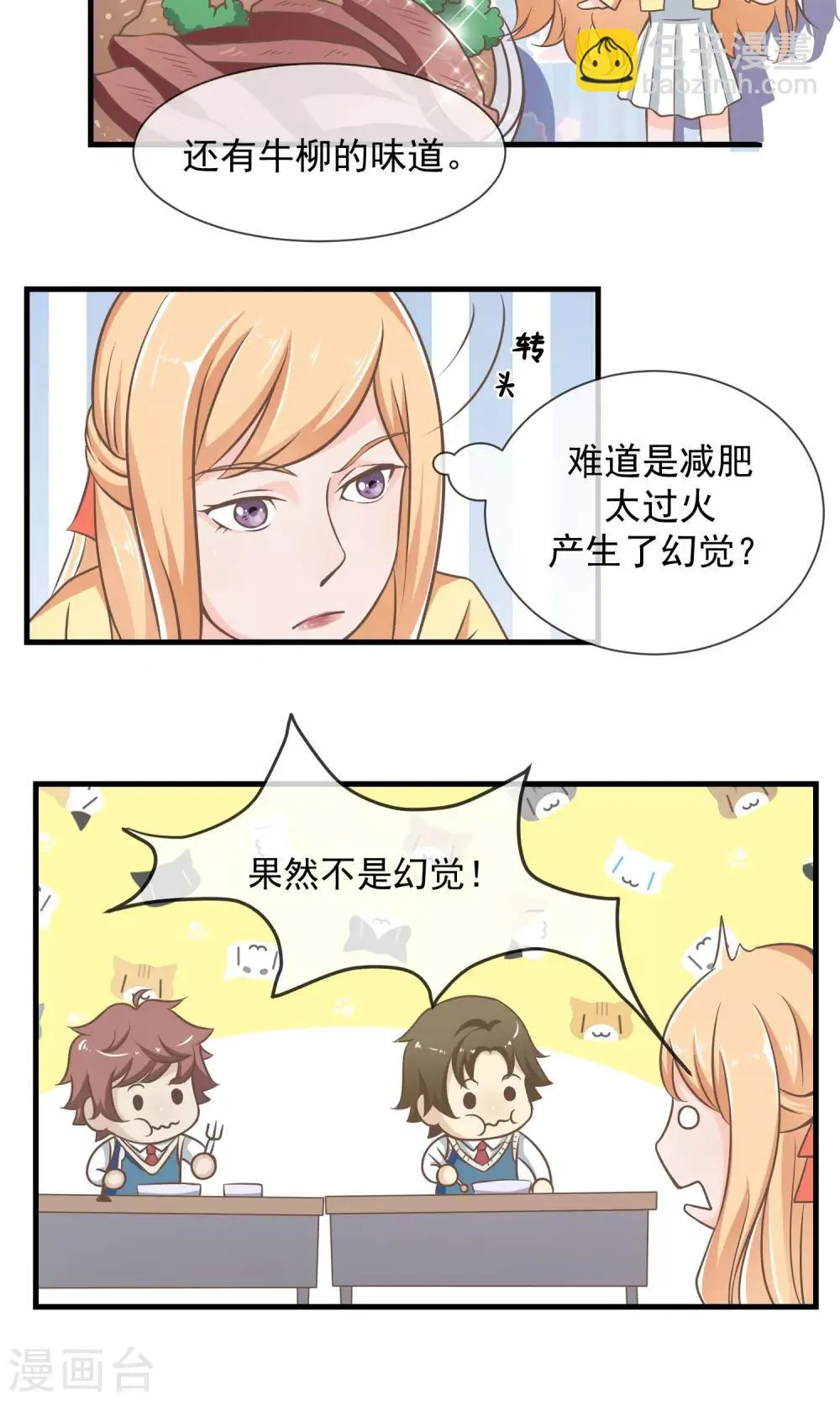 第12话 阶段性胜利 第21页