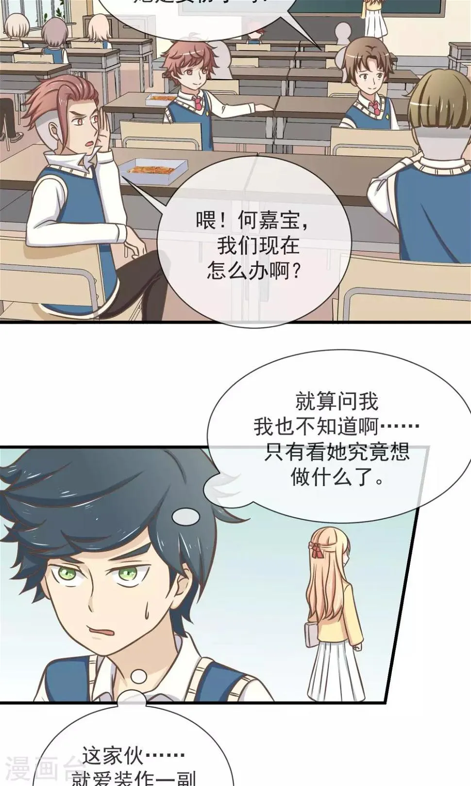 第12话 阶段性胜利 第27页