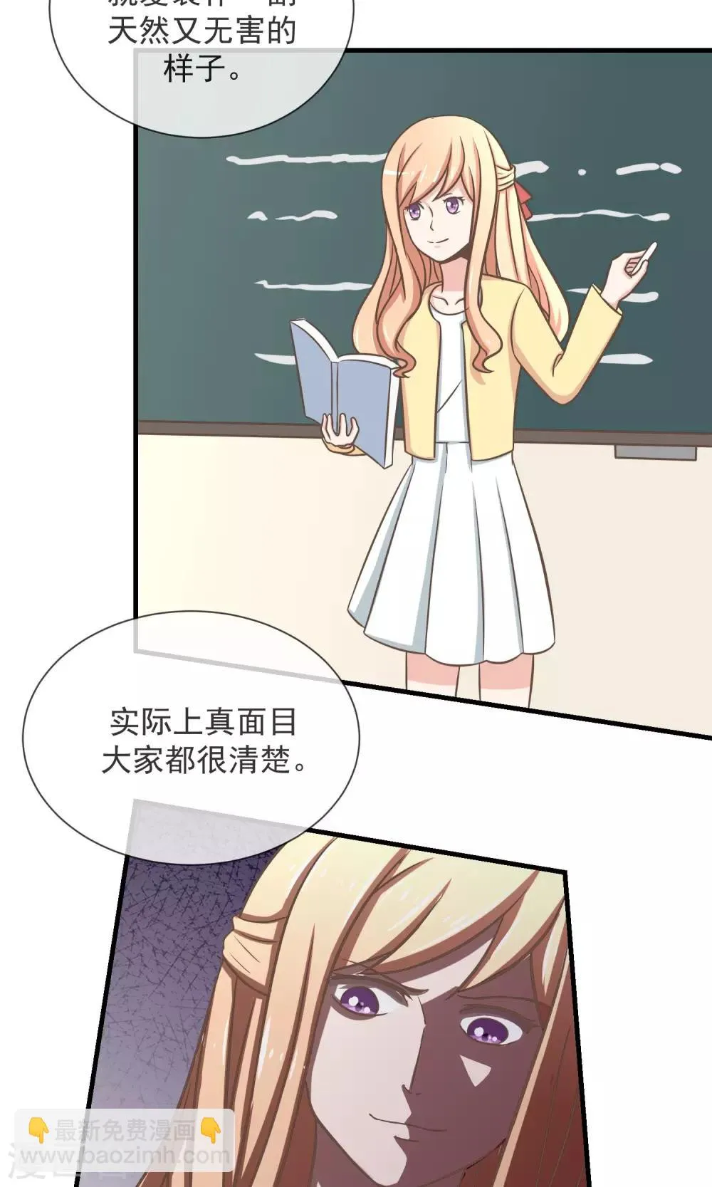 第12话 阶段性胜利 第28页