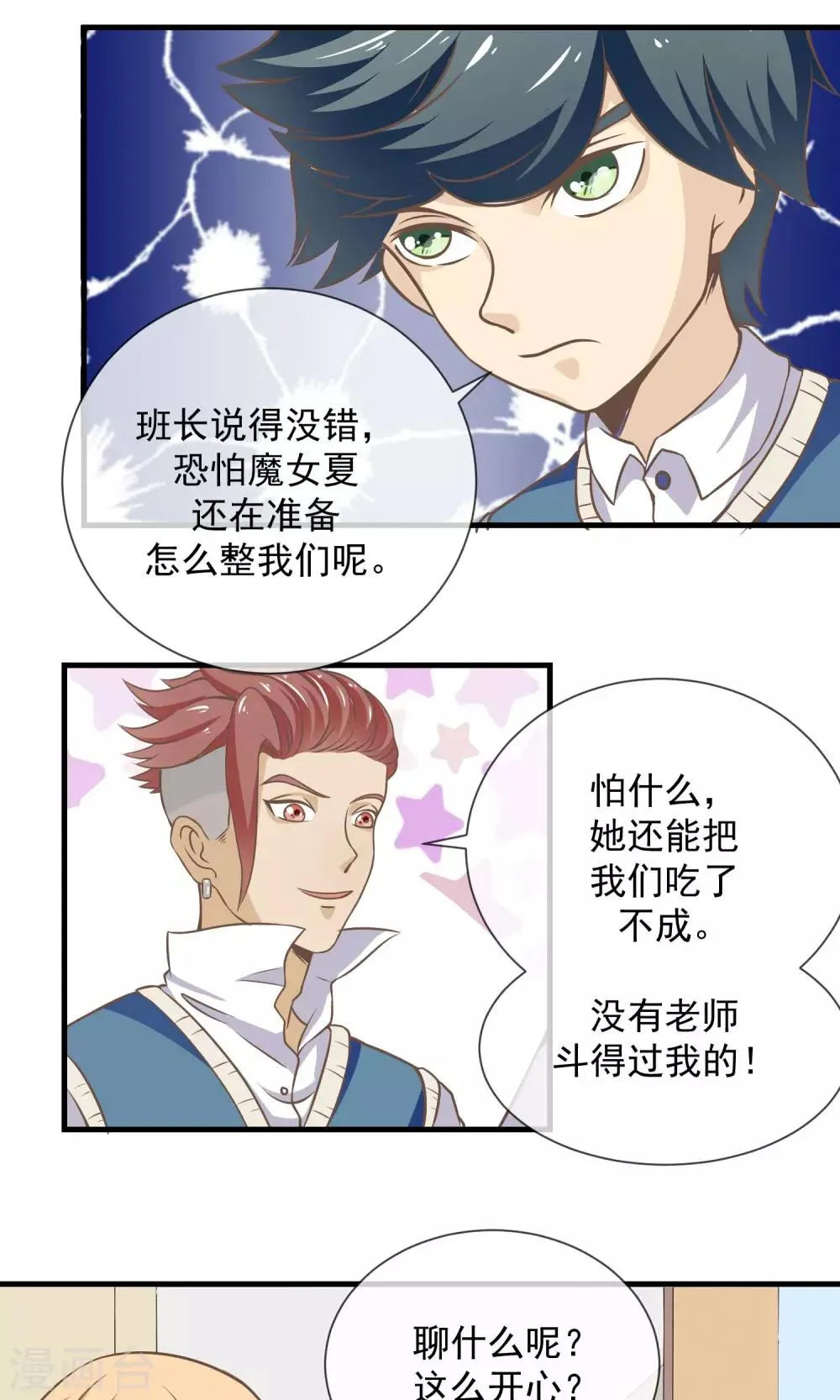 第12话 阶段性胜利 第32页