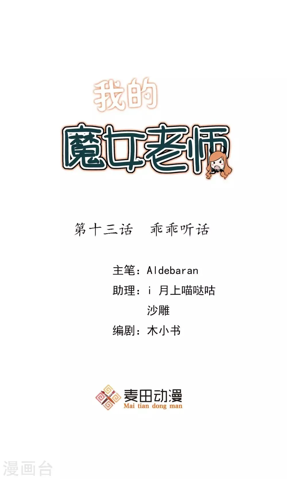 第13话 乖乖听话 第1页