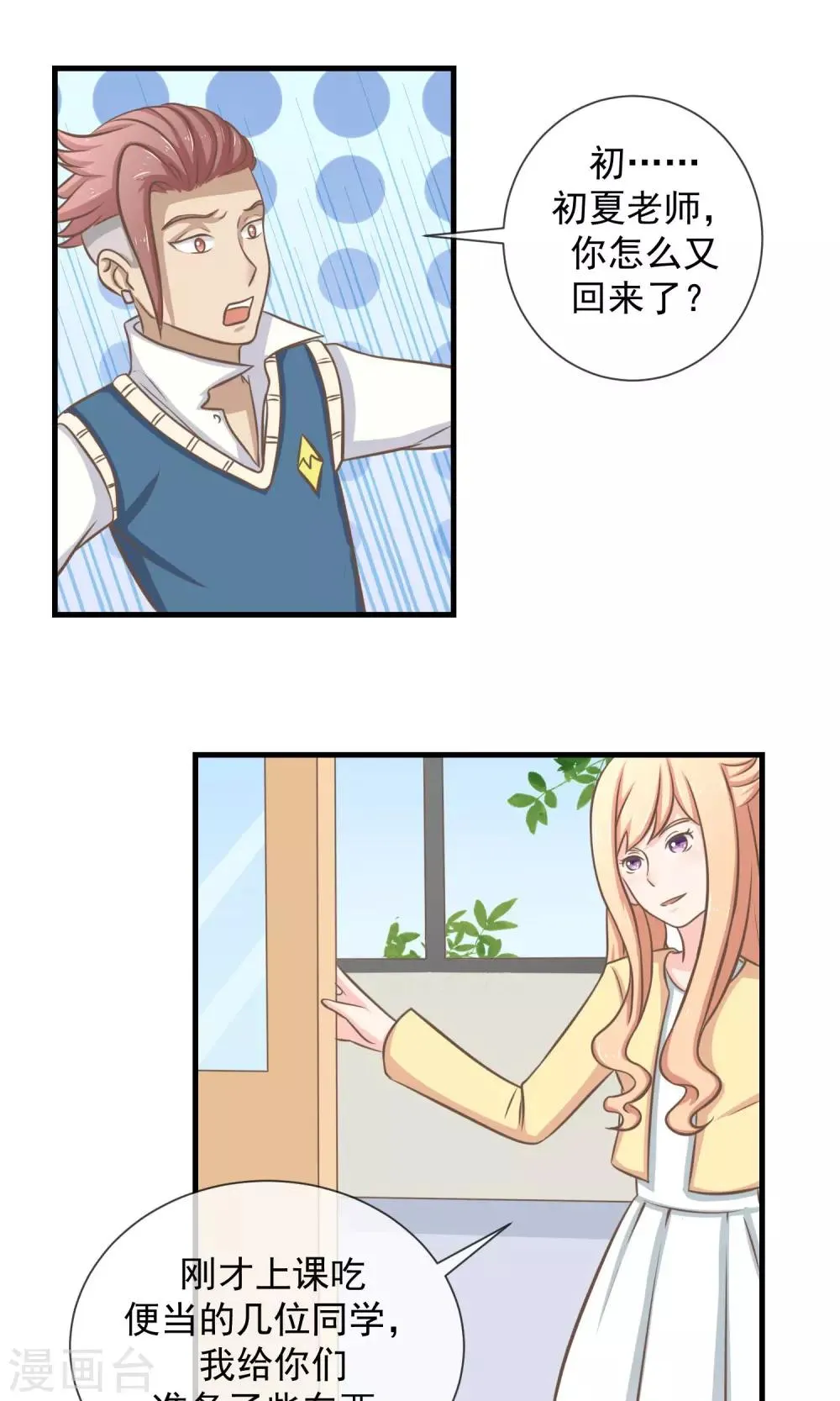 第13话 乖乖听话 第2页