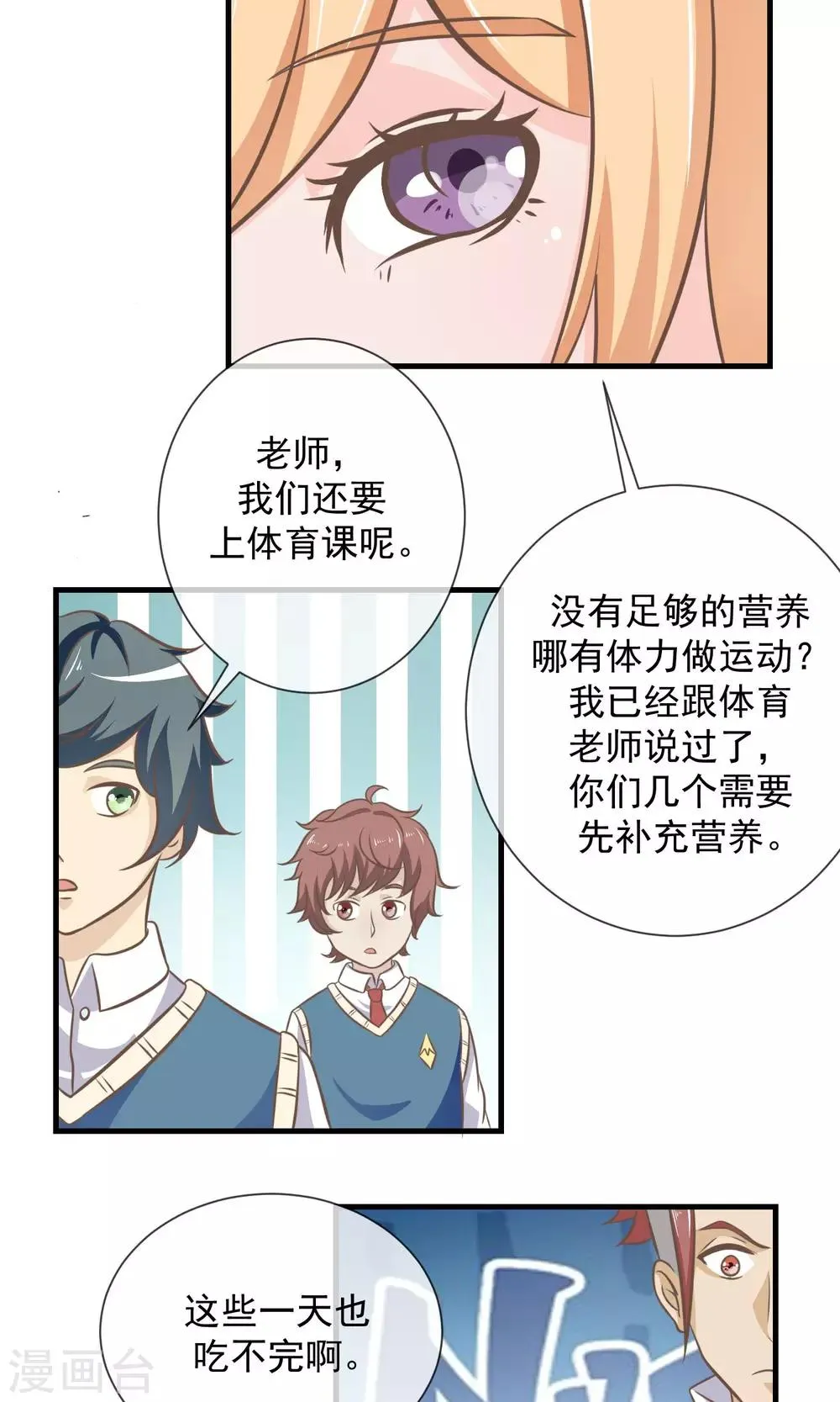 第13话 乖乖听话 第8页