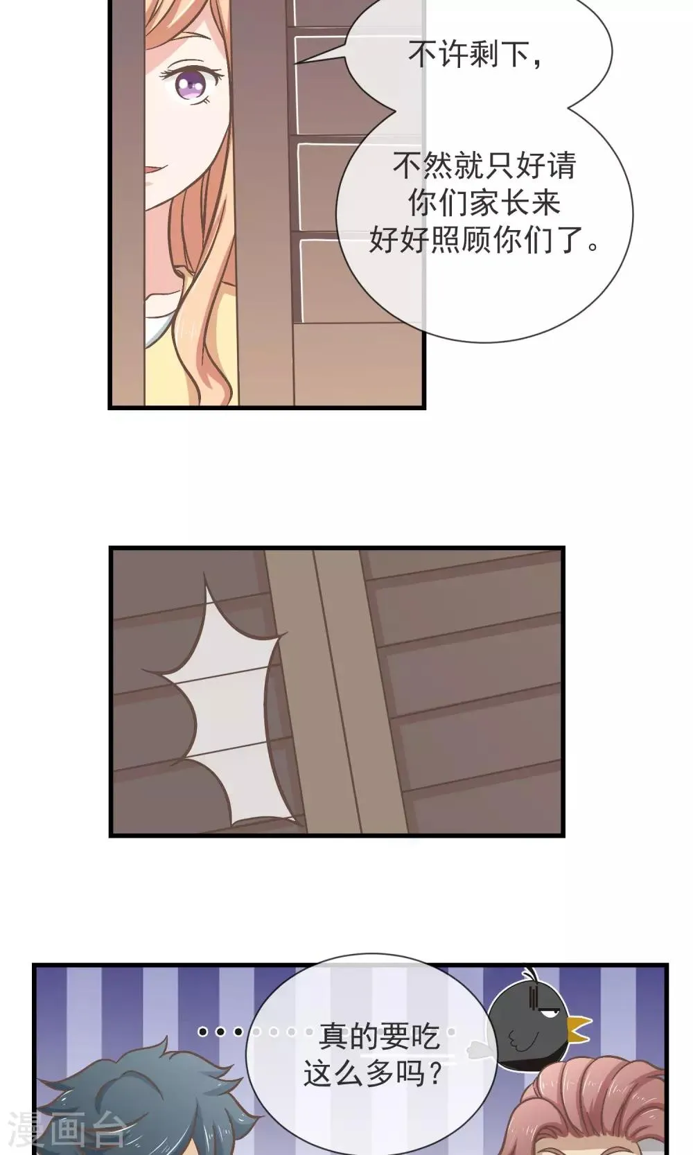 第13话 乖乖听话 第10页