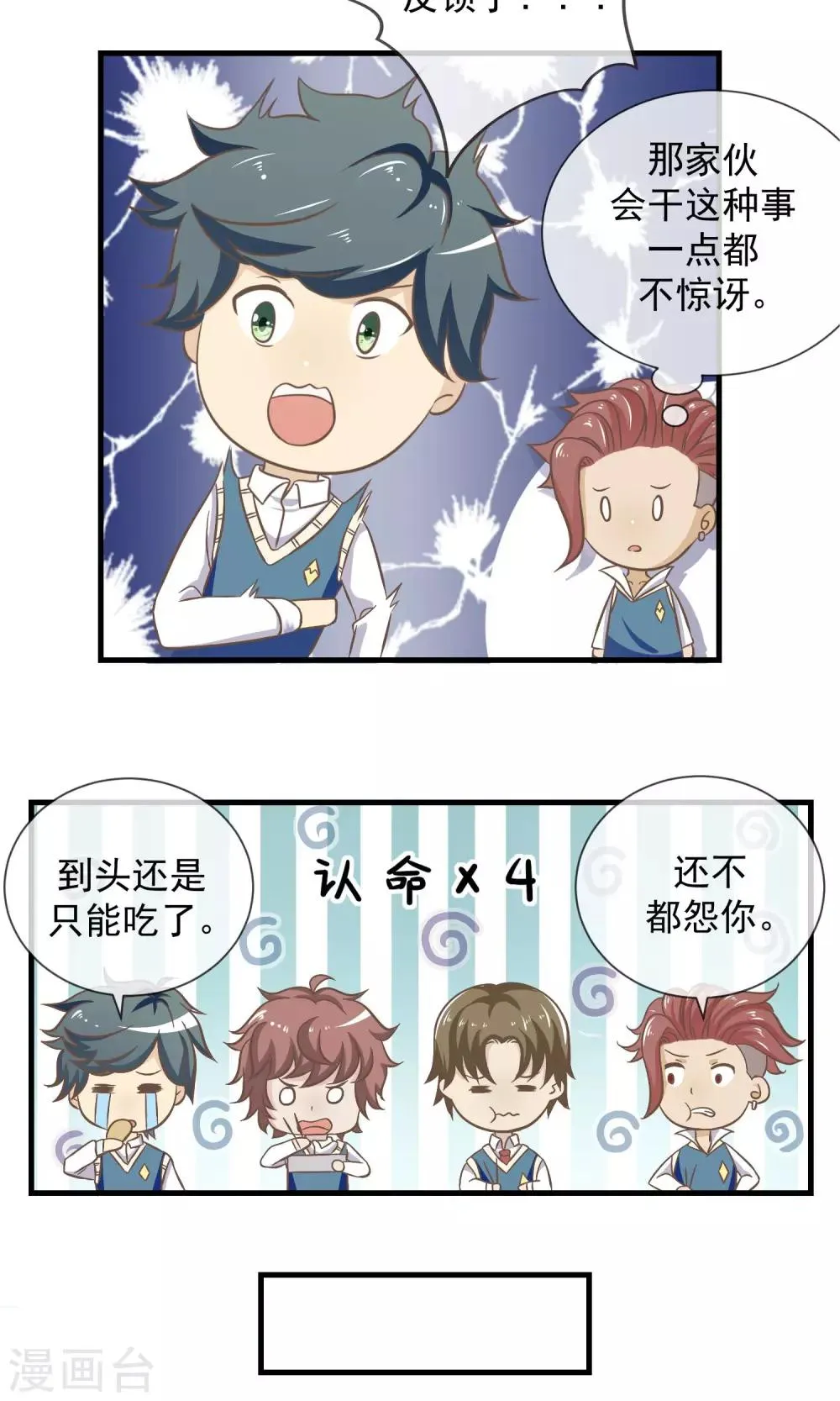 第13话 乖乖听话 第15页