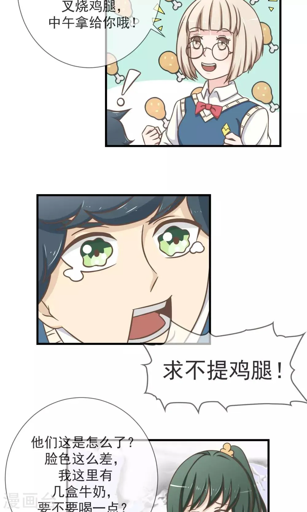 第13话 乖乖听话 第19页