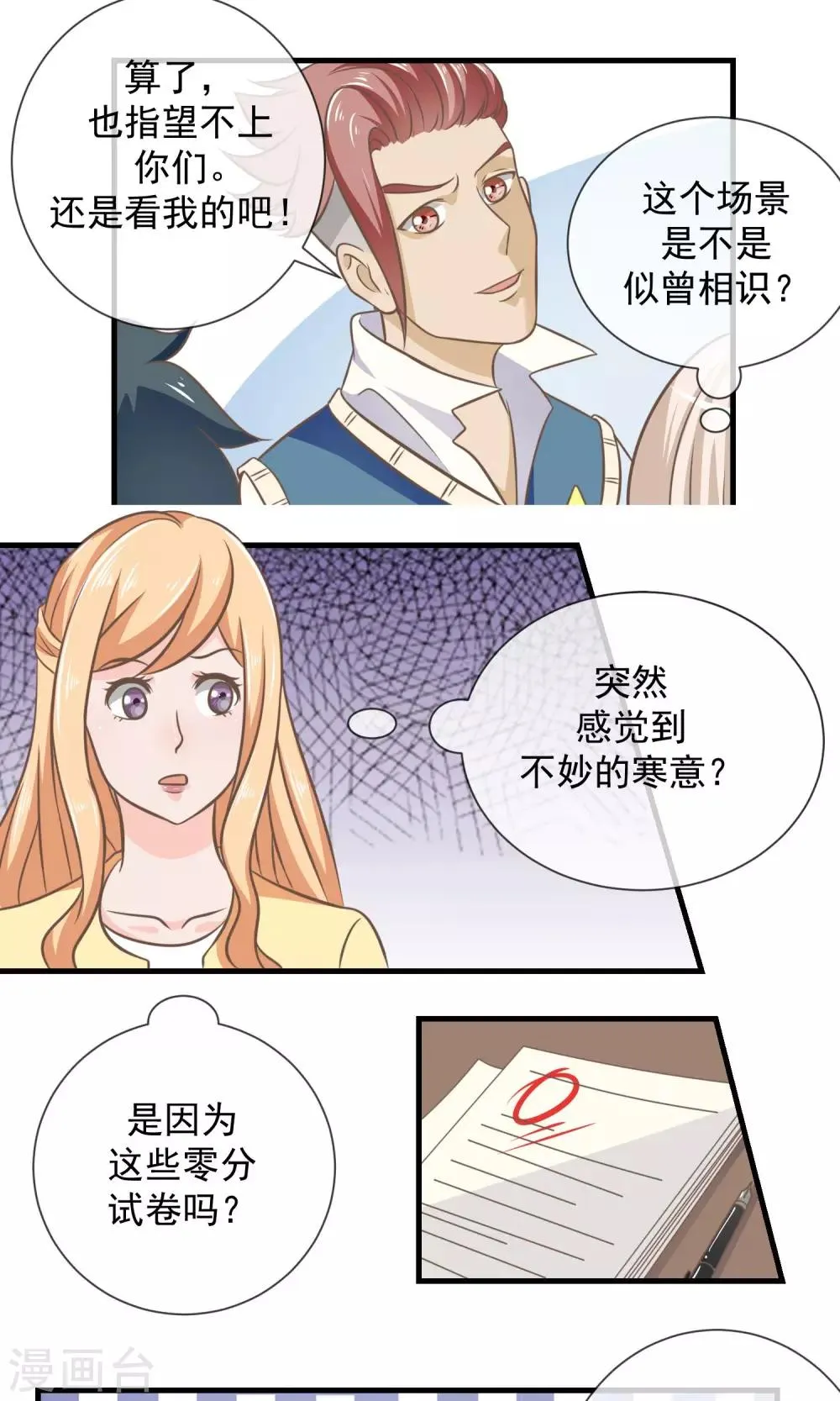 第13话 乖乖听话 第25页