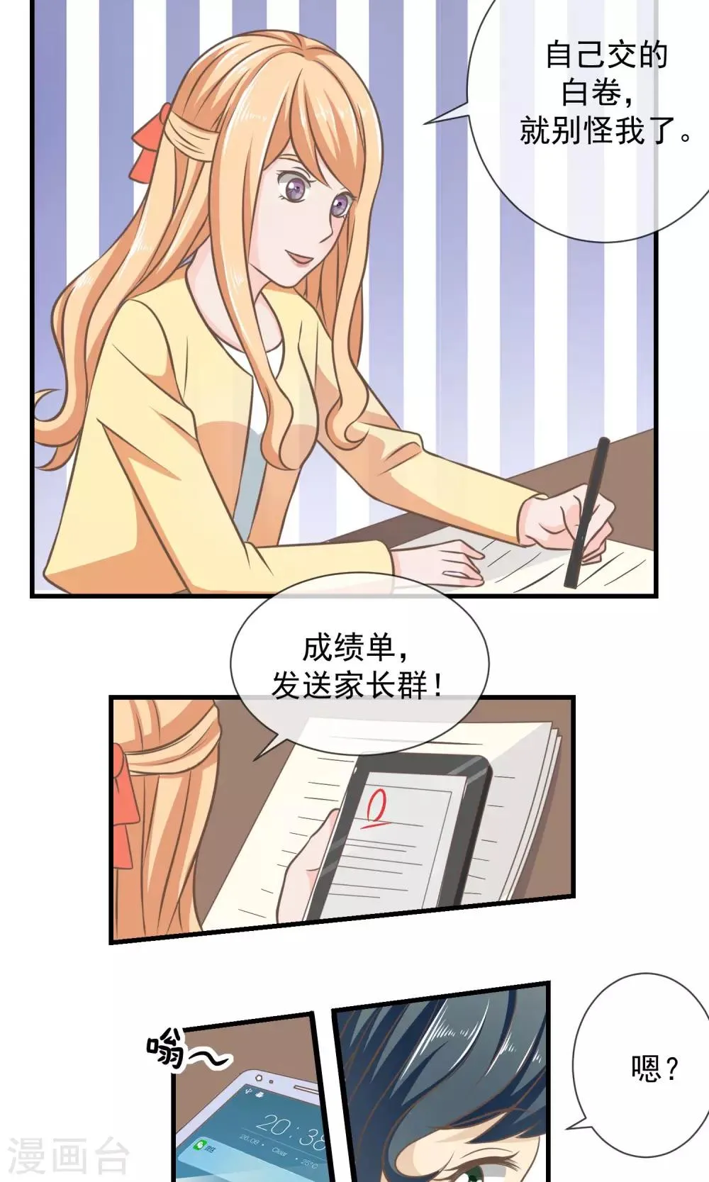 第13话 乖乖听话 第26页