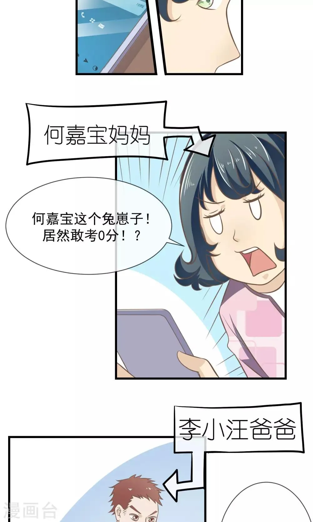 第13话 乖乖听话 第27页