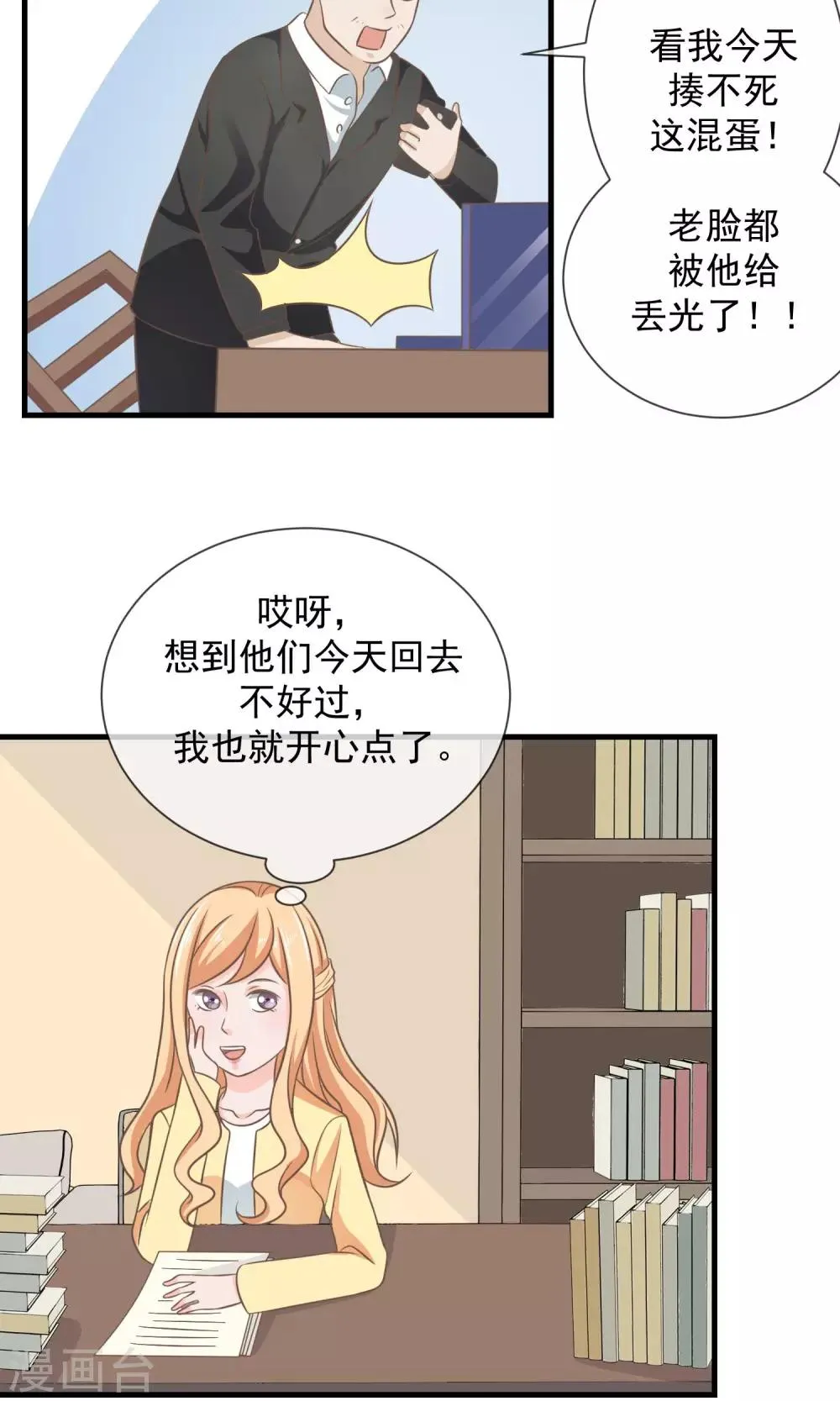 第13话 乖乖听话 第28页