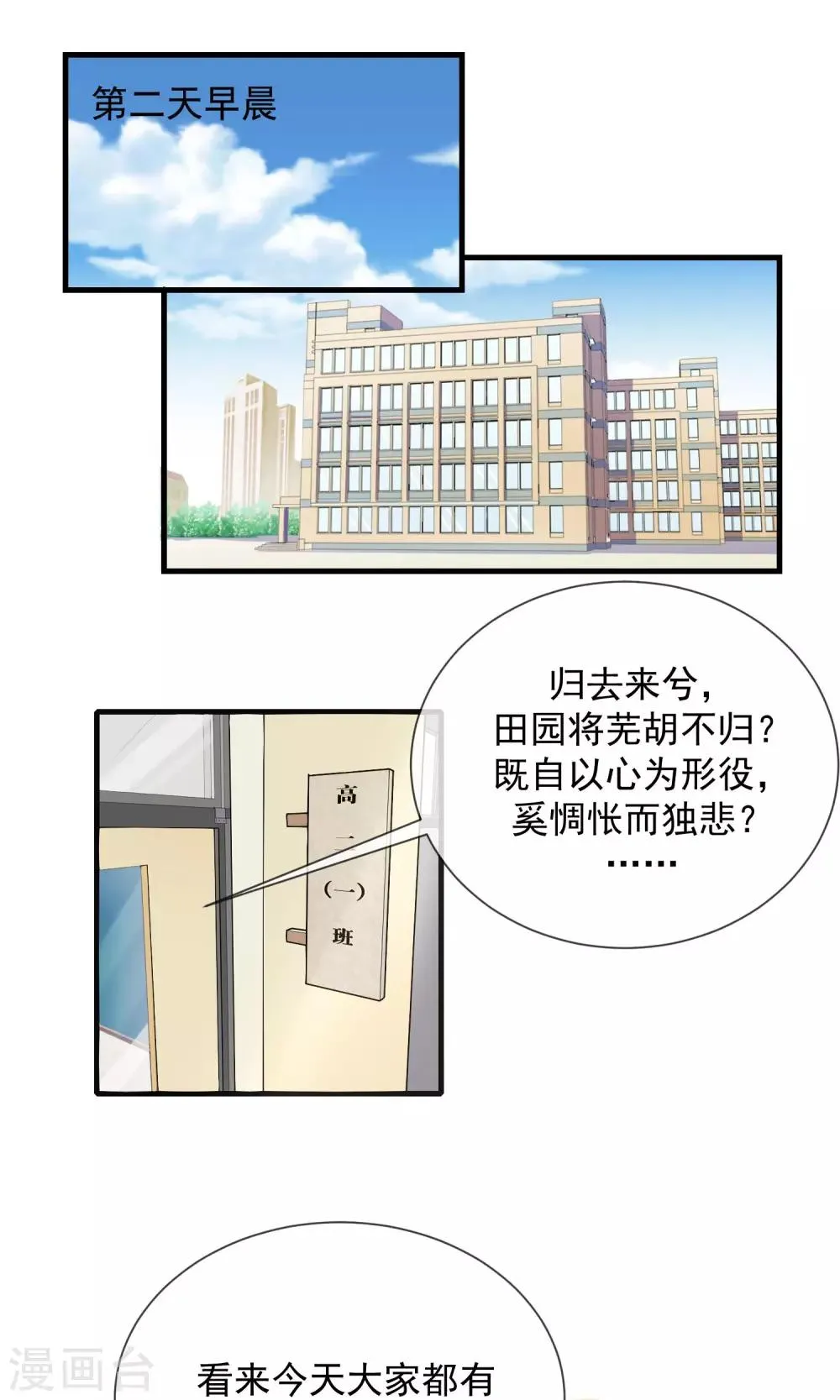 第13话 乖乖听话 第29页