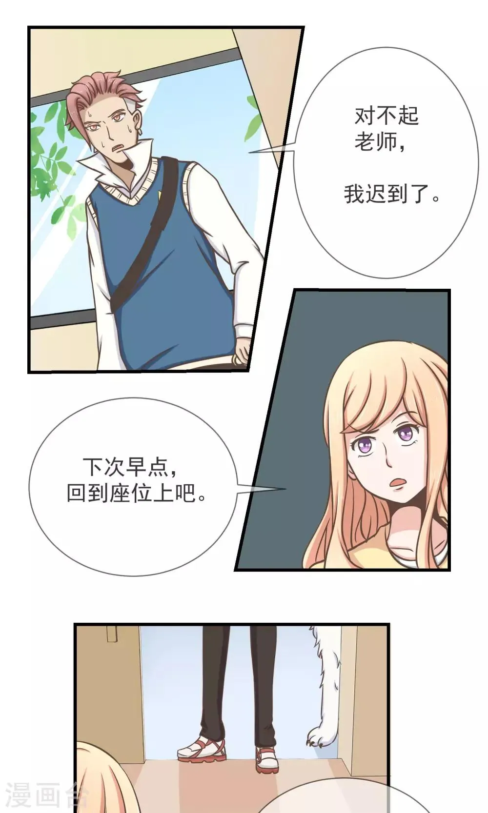 第14话 说好的不离不弃呢？ 第2页