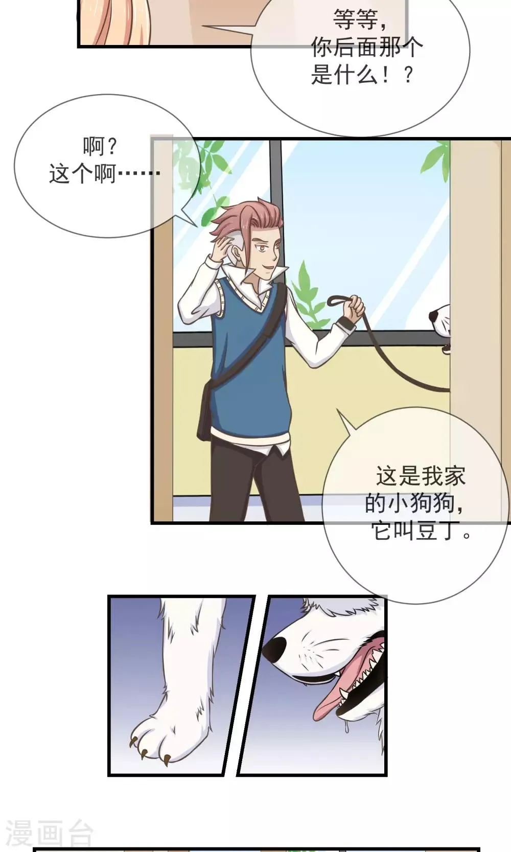第14话 说好的不离不弃呢？ 第3页