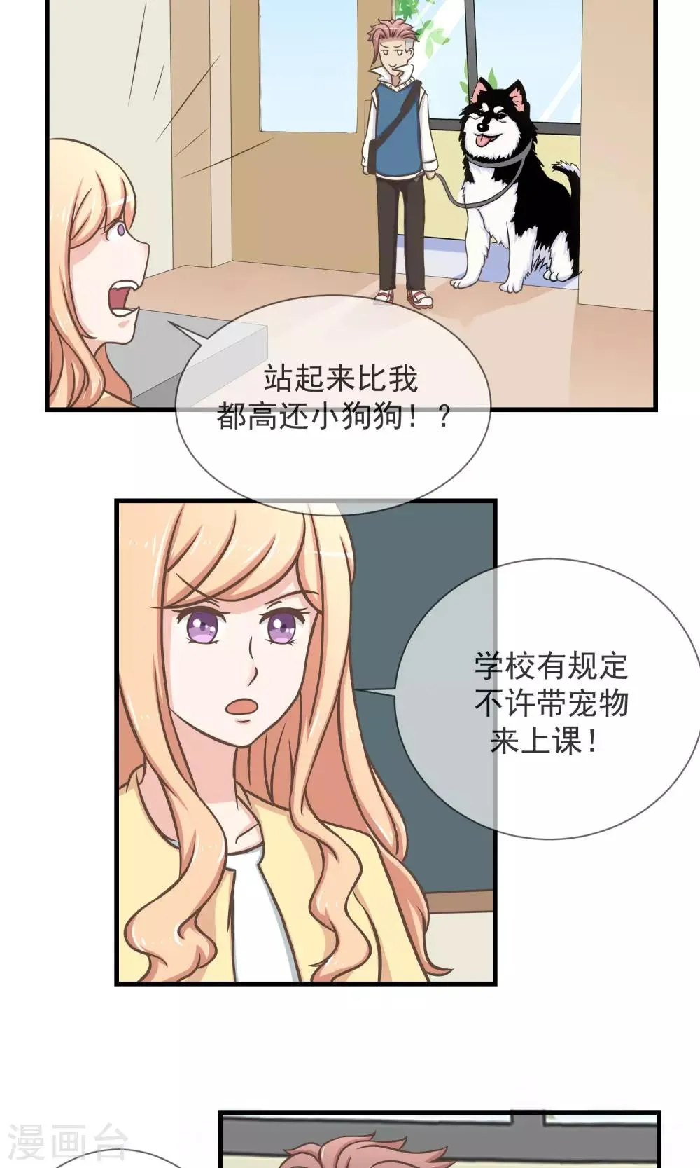 第14话 说好的不离不弃呢？ 第4页