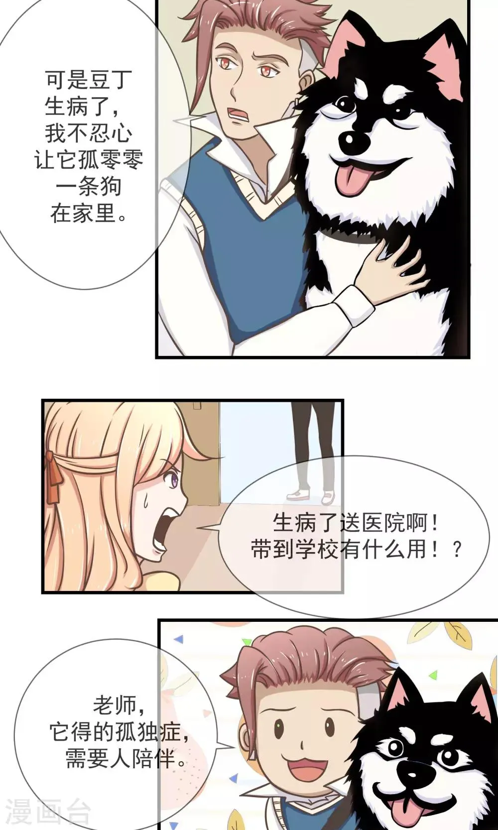 第14话 说好的不离不弃呢？ 第5页