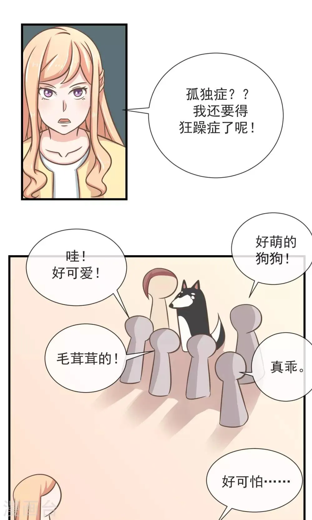 第14话 说好的不离不弃呢？ 第6页