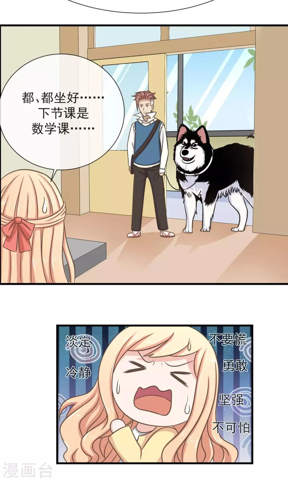 第14话 说好的不离不弃呢？ 第8页