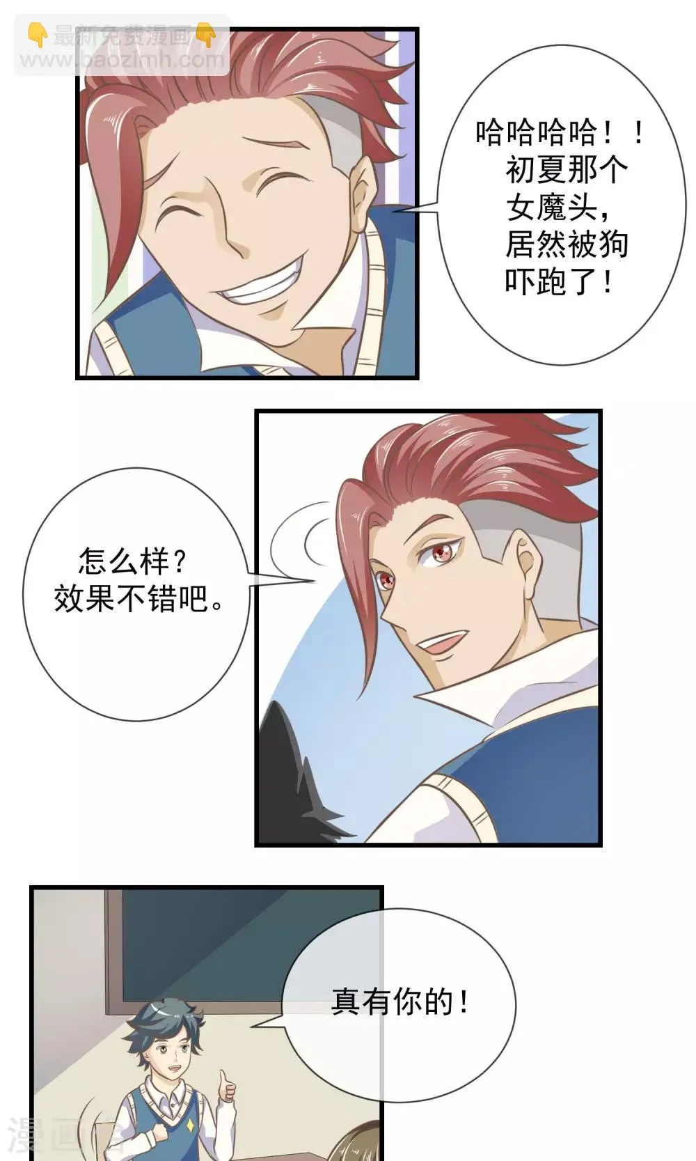 第14话 说好的不离不弃呢？ 第10页