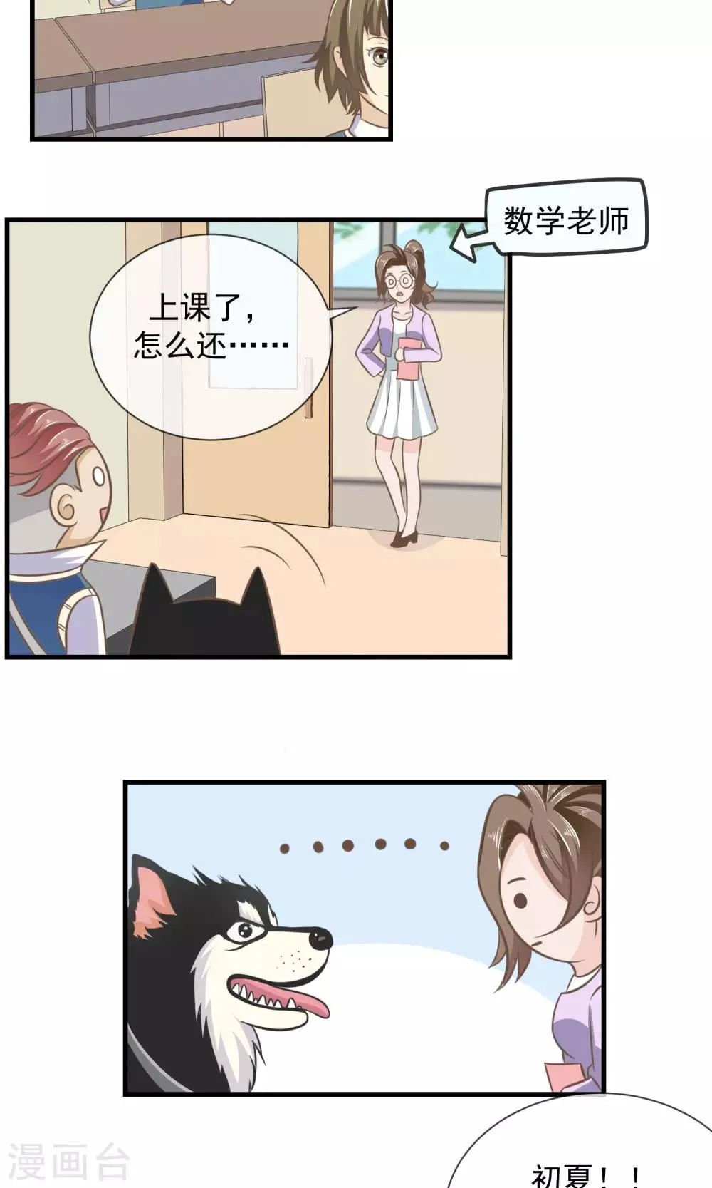 第14话 说好的不离不弃呢？ 第11页