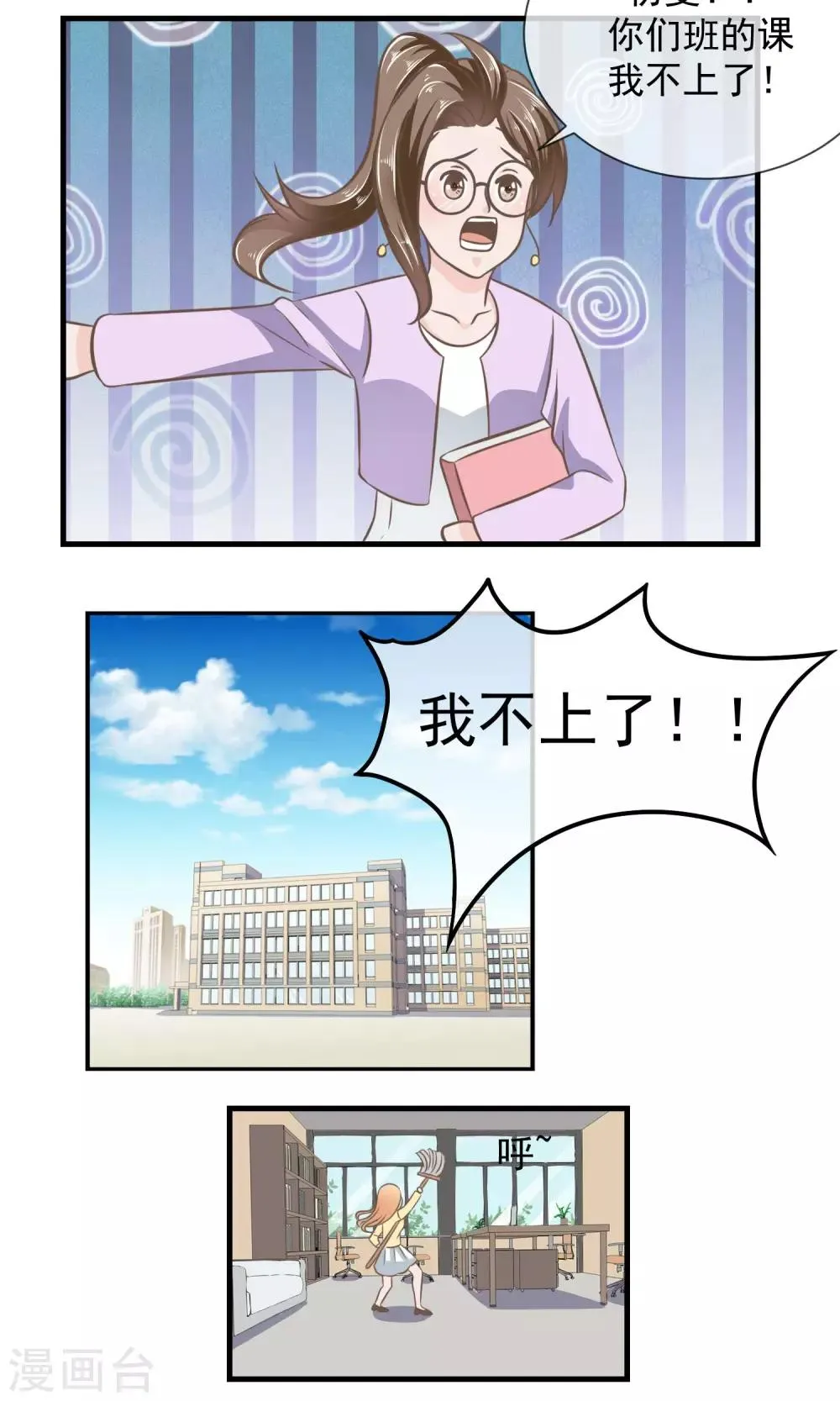 第14话 说好的不离不弃呢？ 第12页