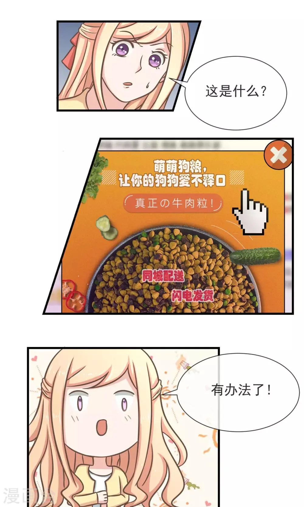 第14话 说好的不离不弃呢？ 第14页