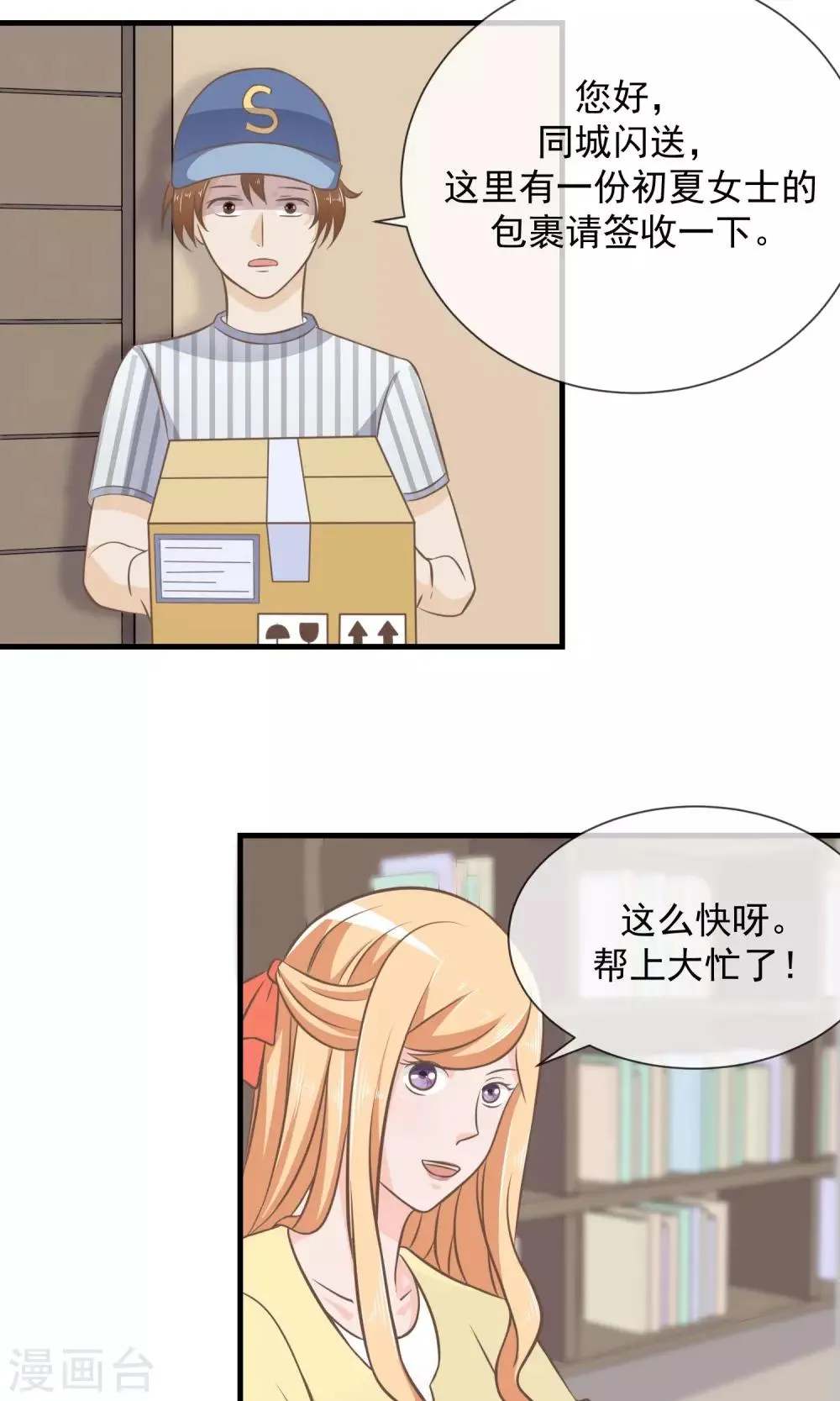 第14话 说好的不离不弃呢？ 第17页