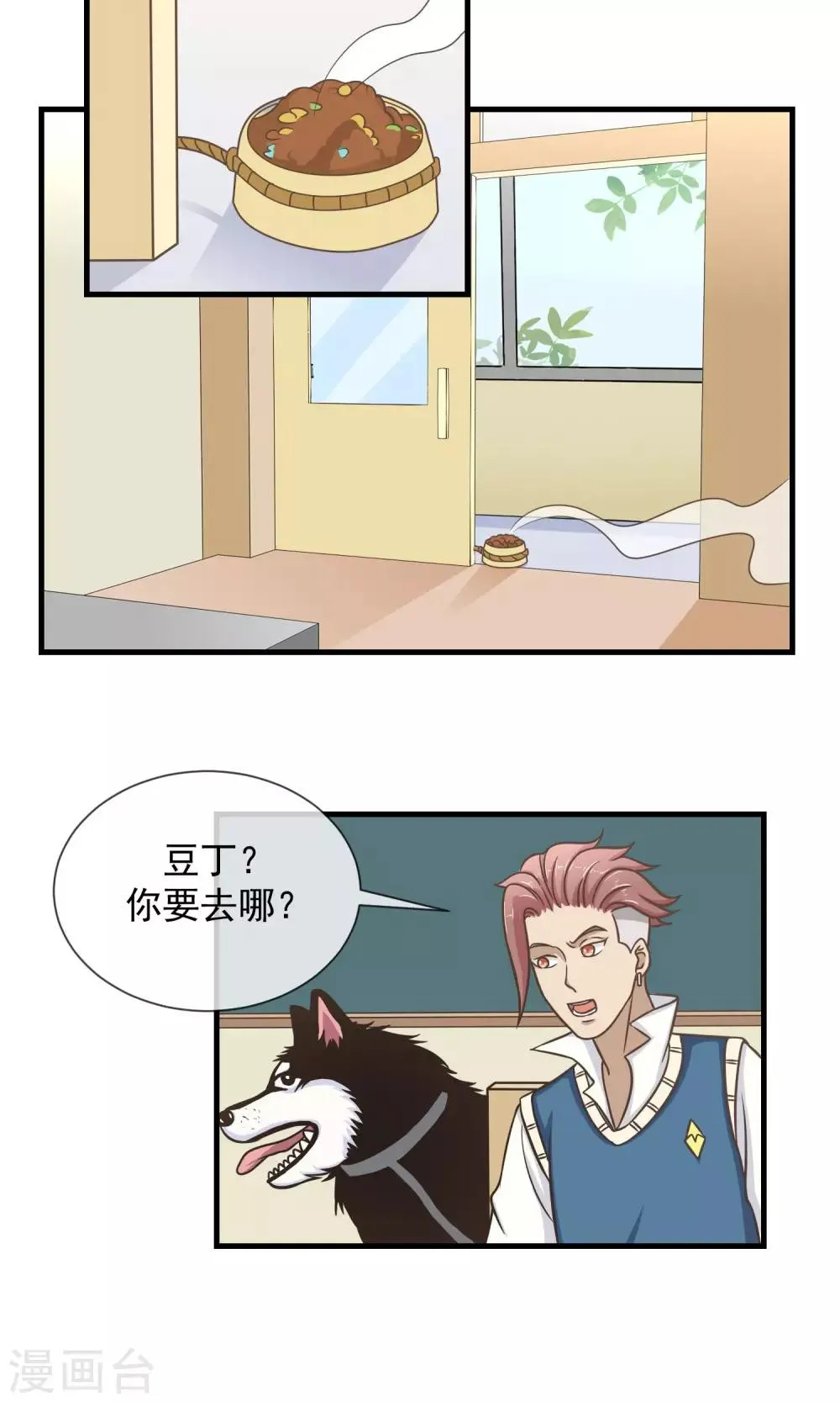 第14话 说好的不离不弃呢？ 第20页