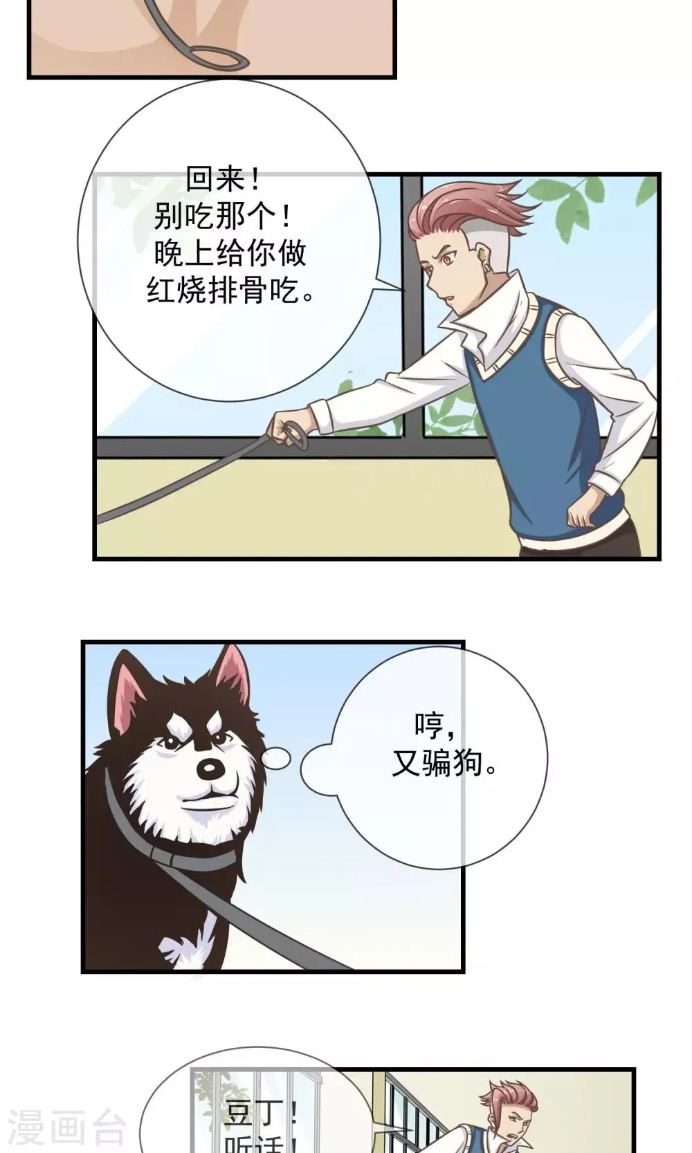 第14话 说好的不离不弃呢？ 第23页