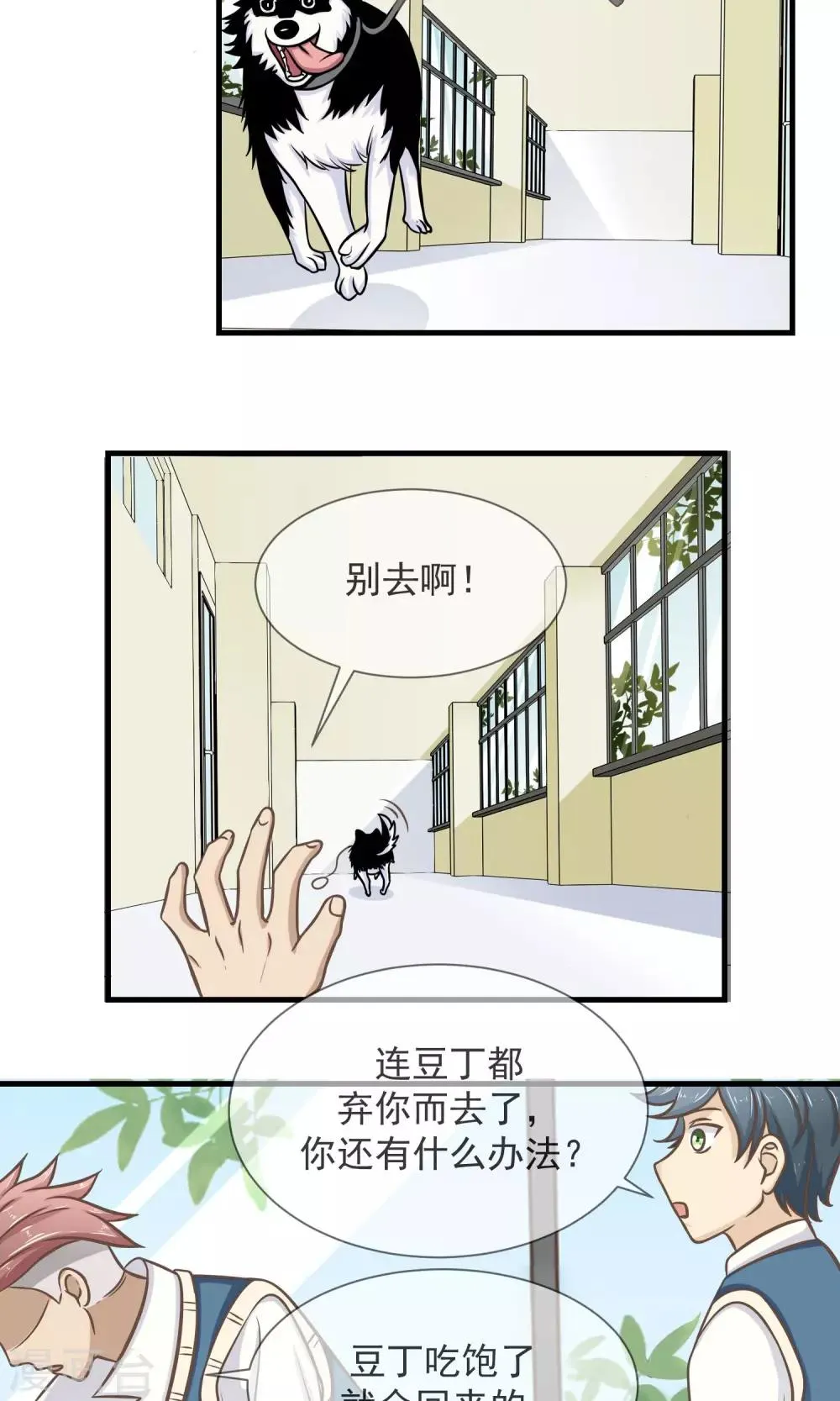 第14话 说好的不离不弃呢？ 第25页