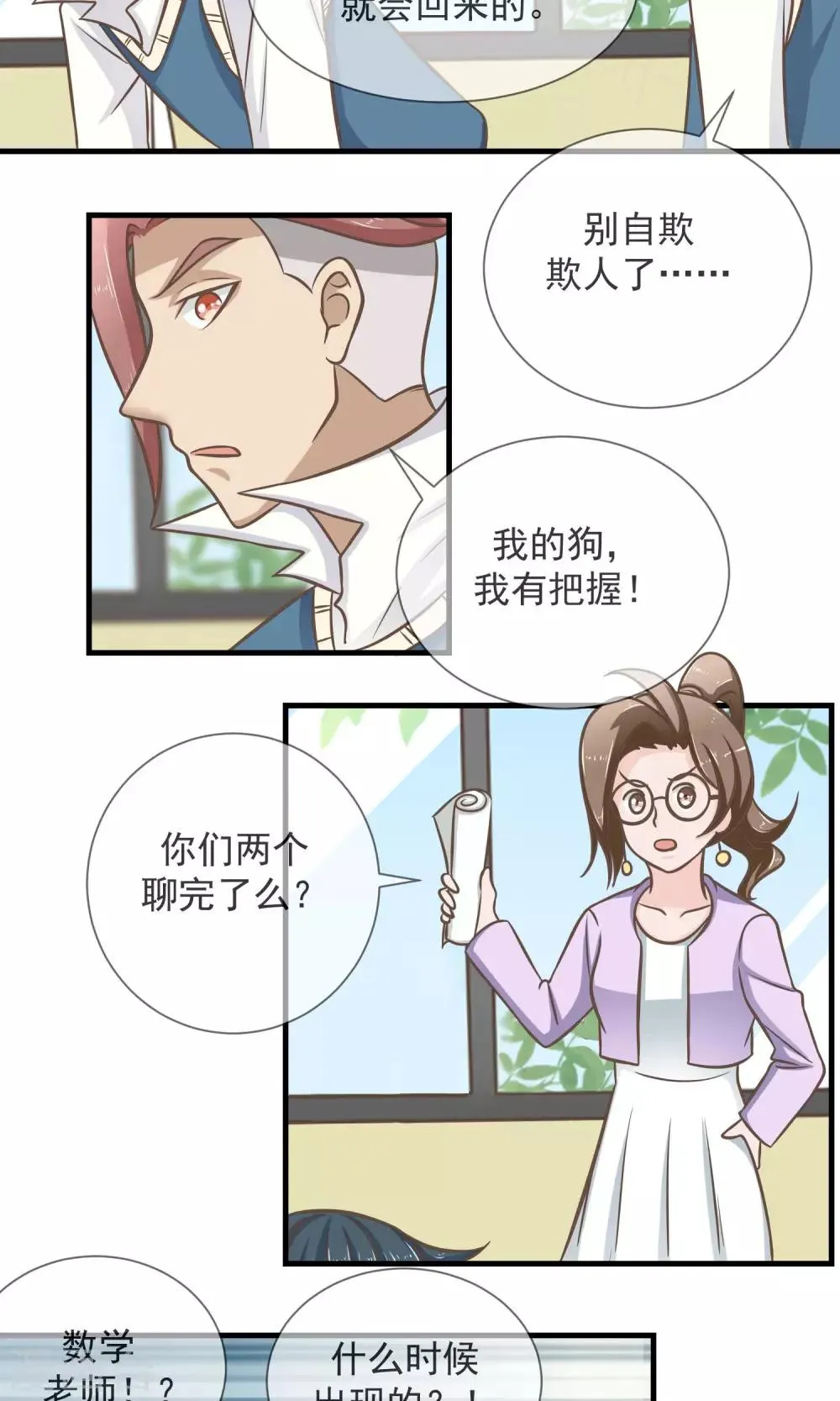 第14话 说好的不离不弃呢？ 第26页