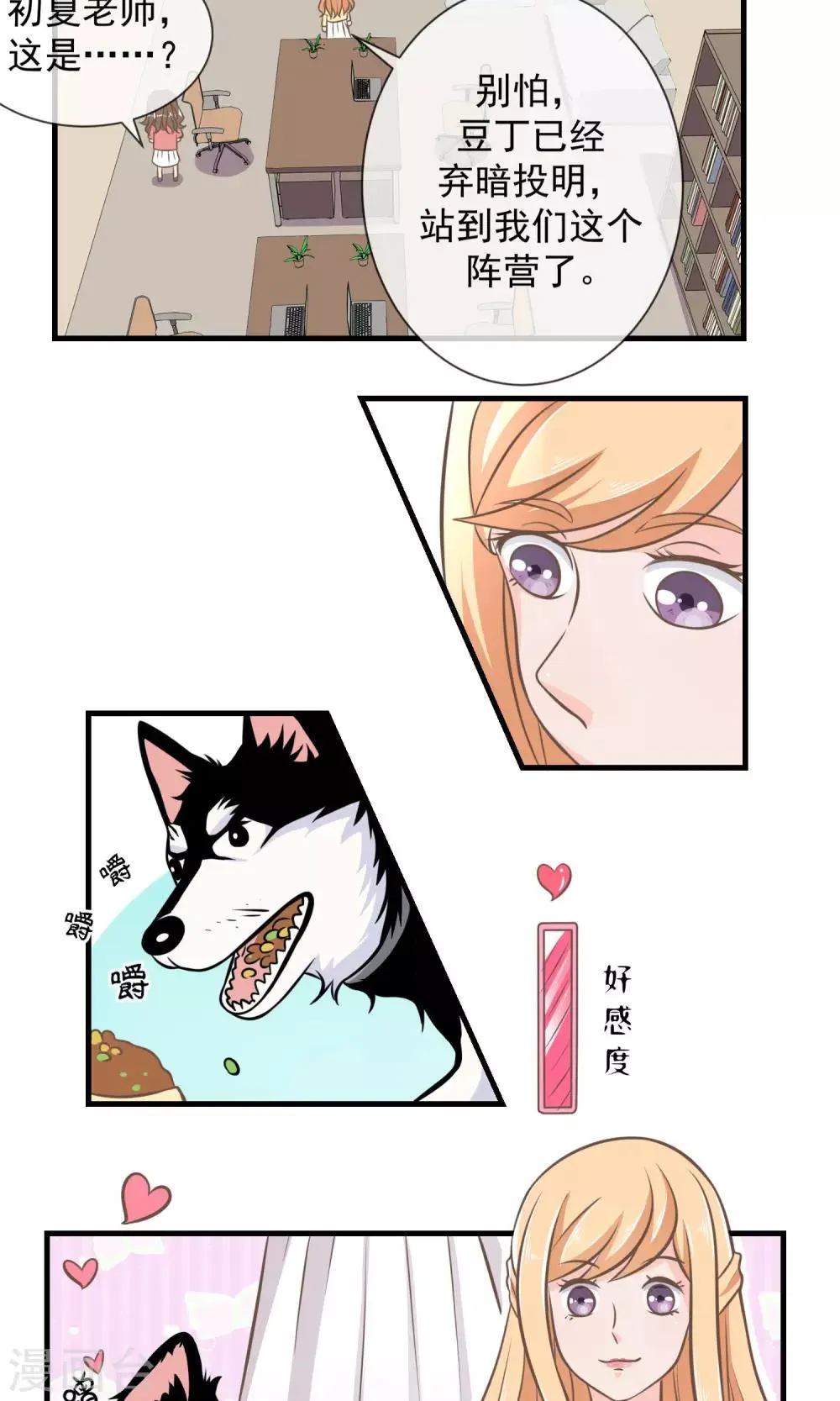 第14话 说好的不离不弃呢？ 第28页