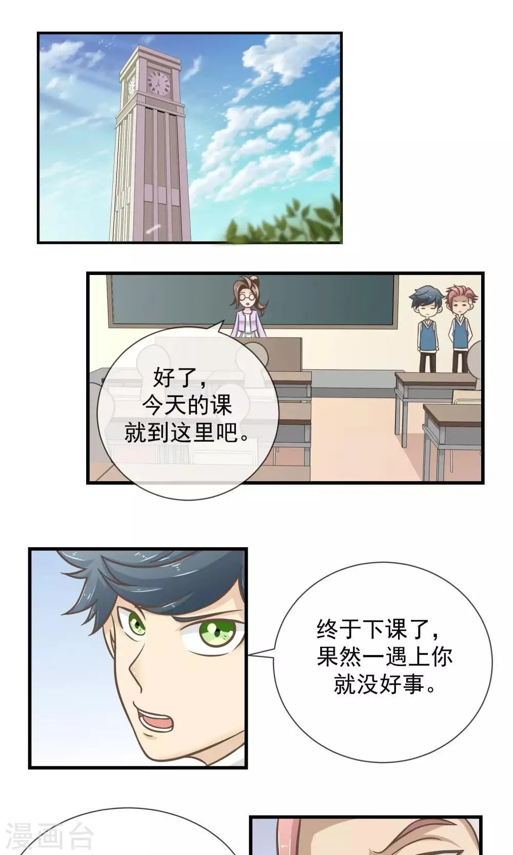 第15话 报复不成还丢了狗 第1页