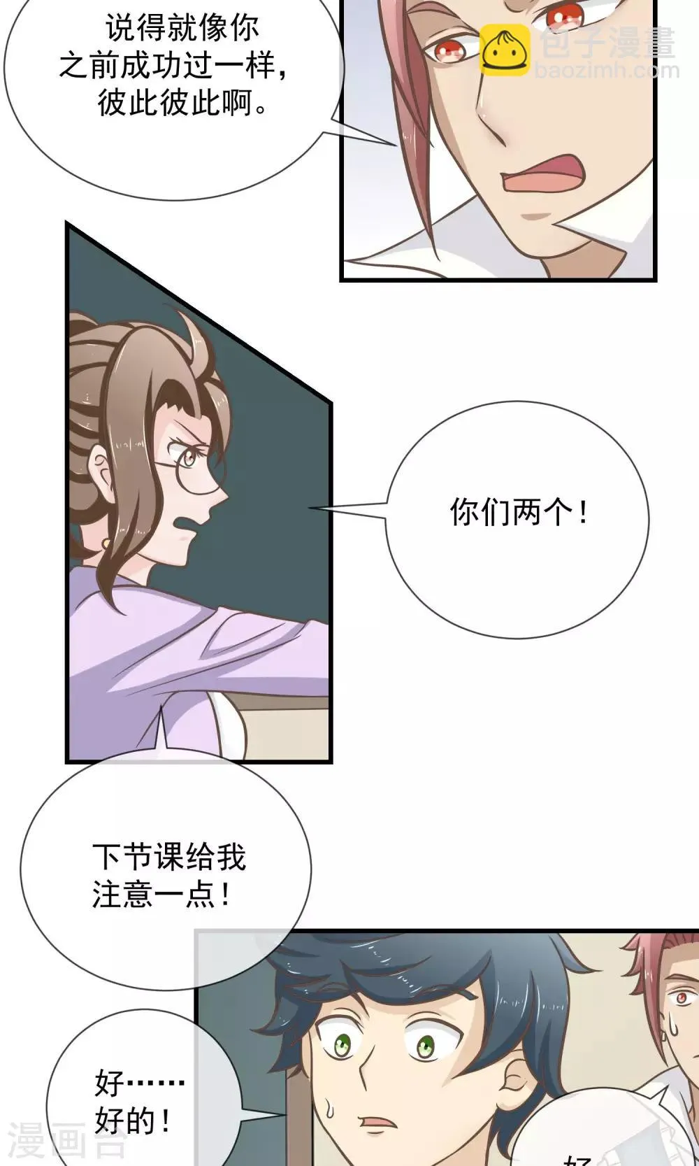 第15话 报复不成还丢了狗 第2页