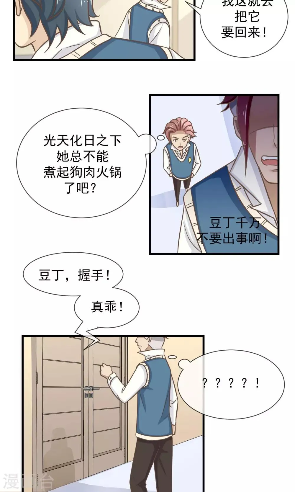 第15话 报复不成还丢了狗 第4页