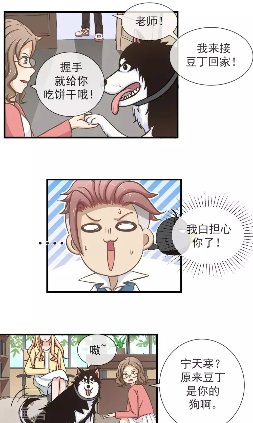 第15话 报复不成还丢了狗 第5页