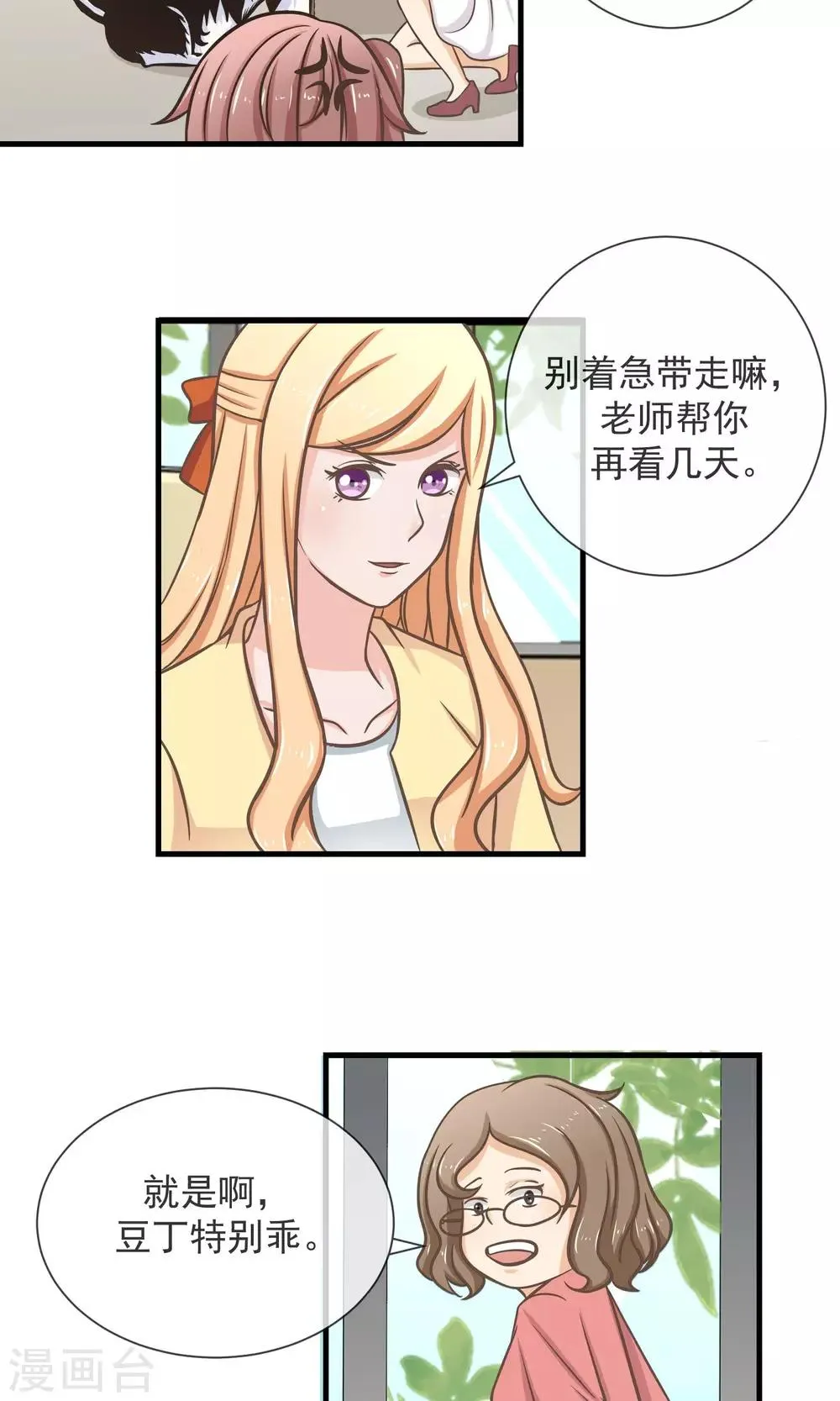 第15话 报复不成还丢了狗 第6页