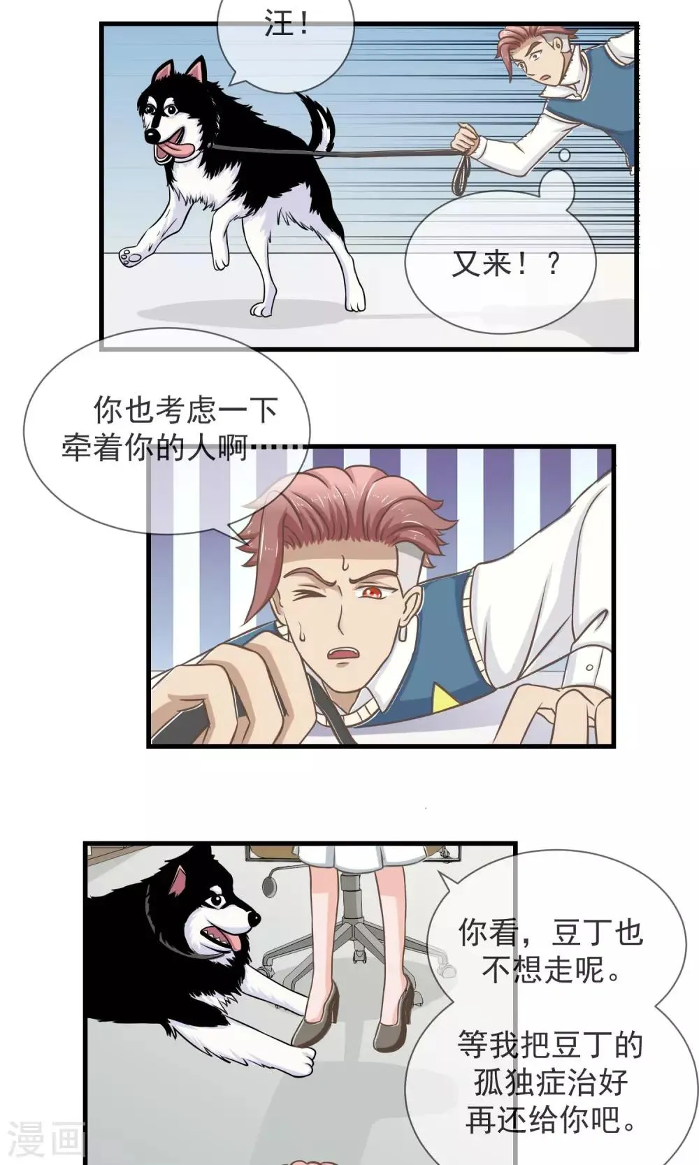 第15话 报复不成还丢了狗 第10页