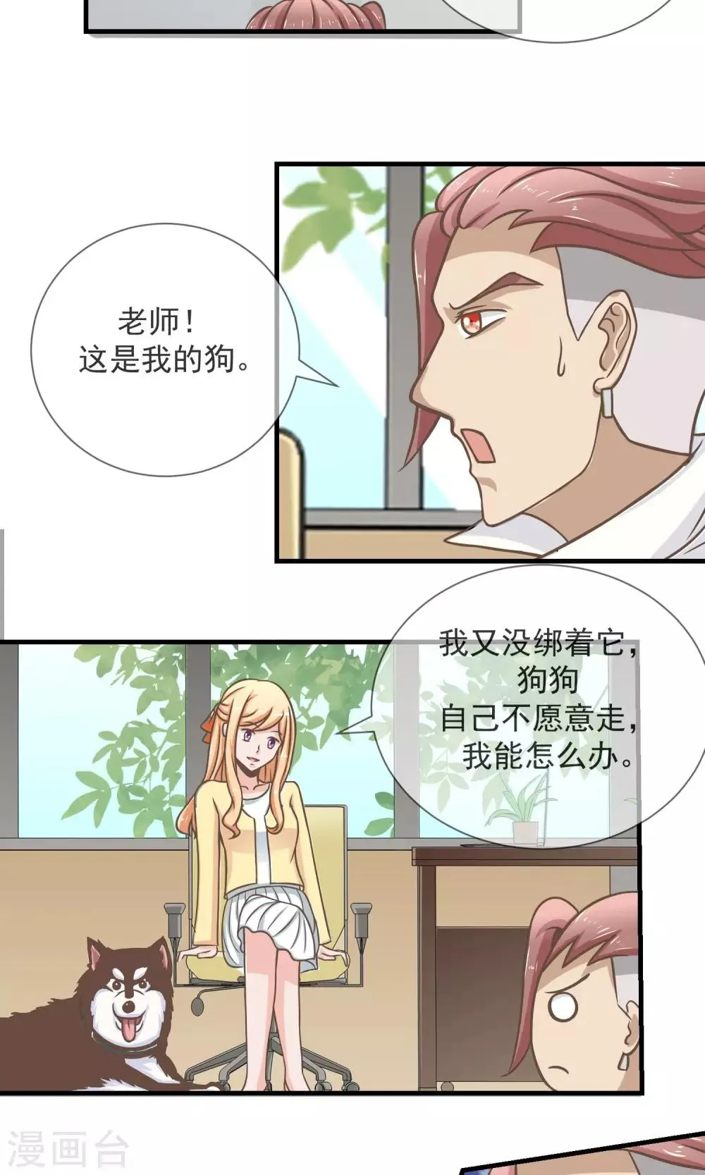 第15话 报复不成还丢了狗 第11页