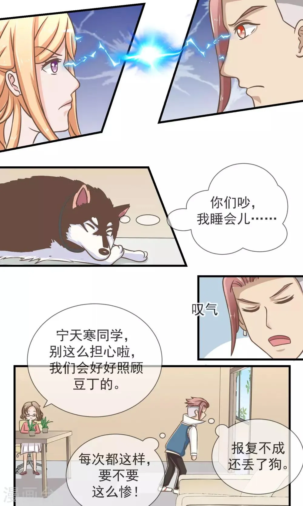 第15话 报复不成还丢了狗 第12页