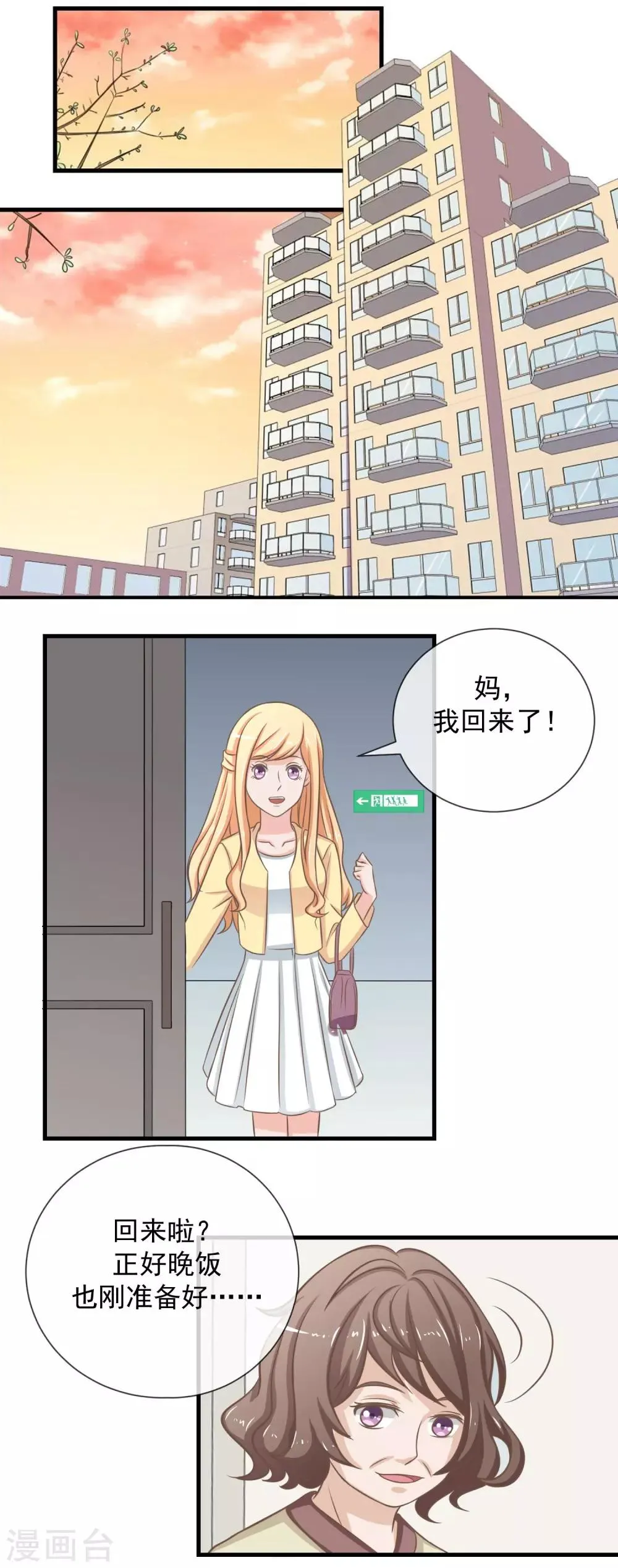 第16话 老妈的威逼利诱！ 第1页