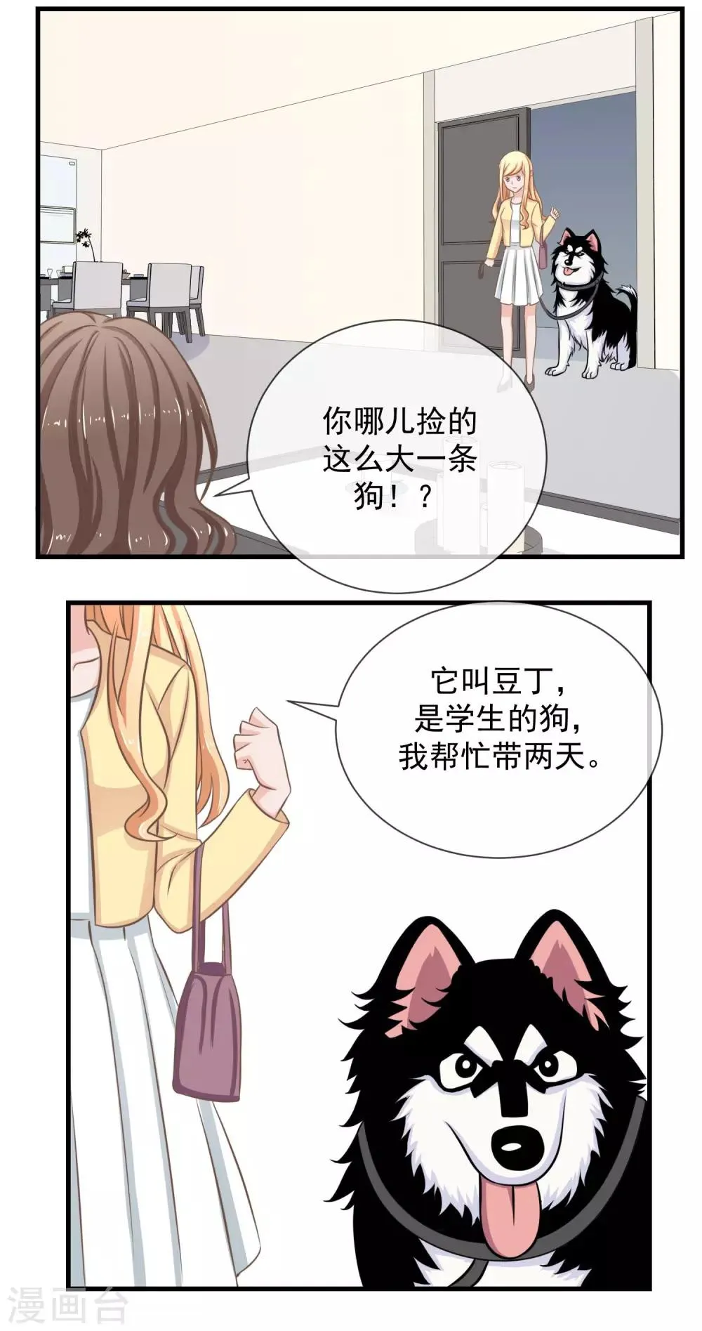 第16话 老妈的威逼利诱！ 第2页