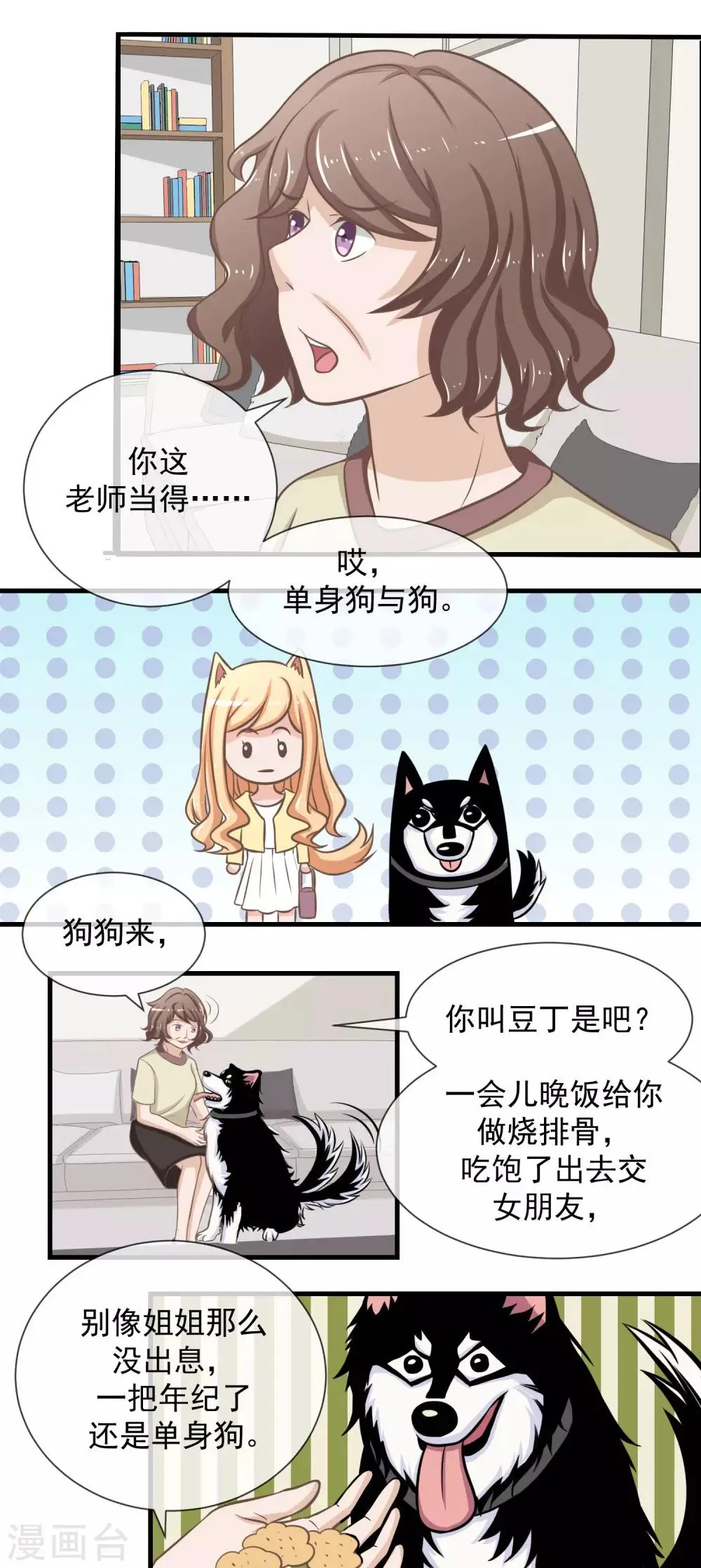 第16话 老妈的威逼利诱！ 第3页