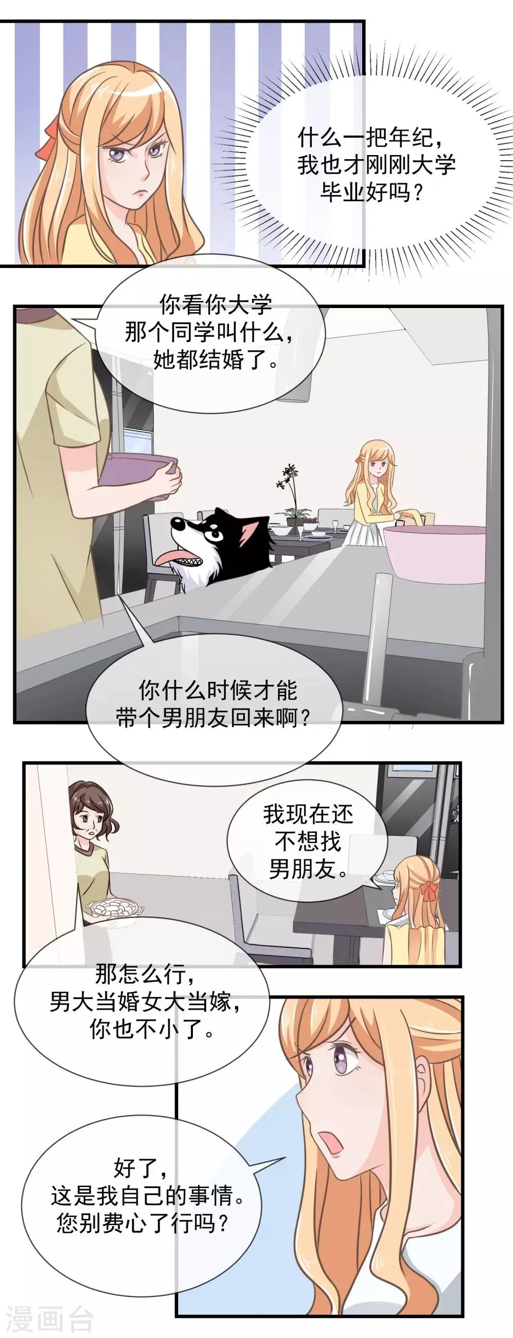 第16话 老妈的威逼利诱！ 第4页