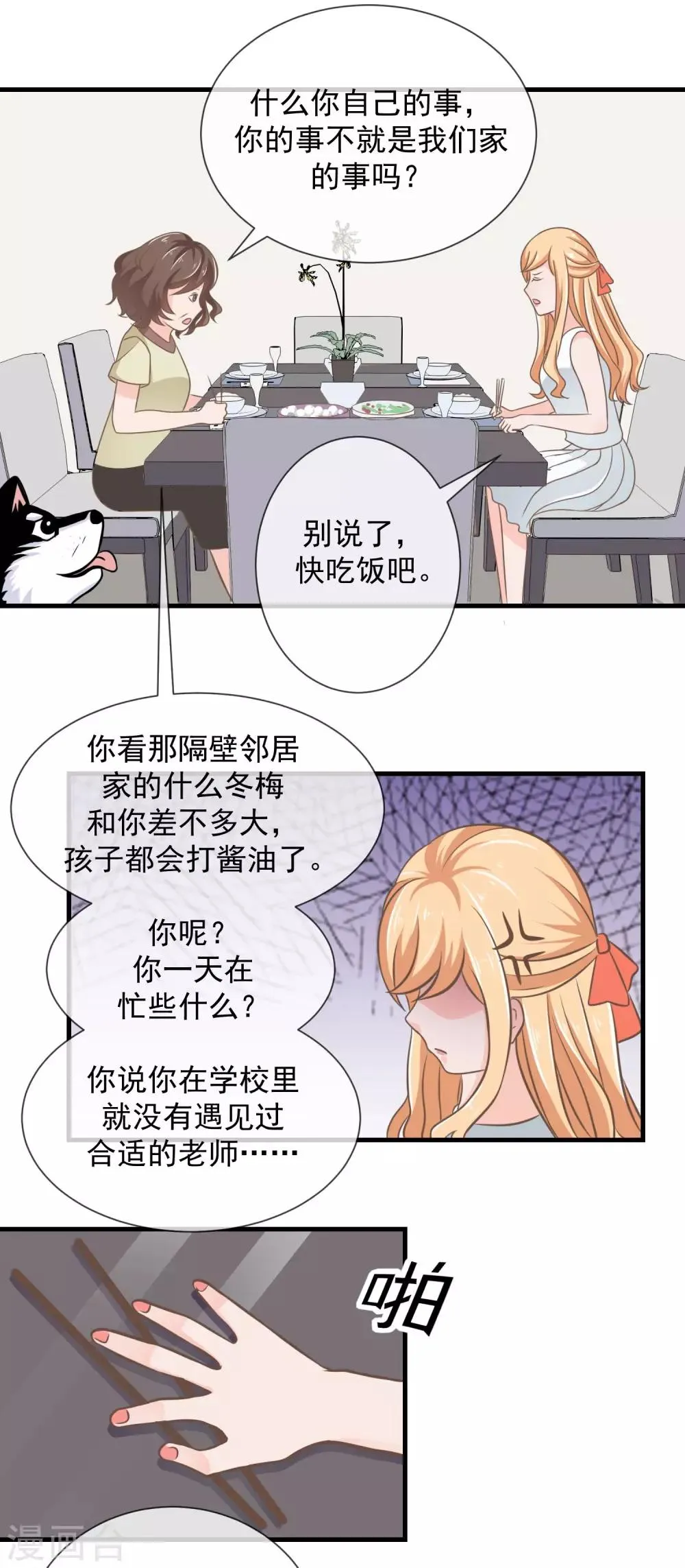 第16话 老妈的威逼利诱！ 第5页